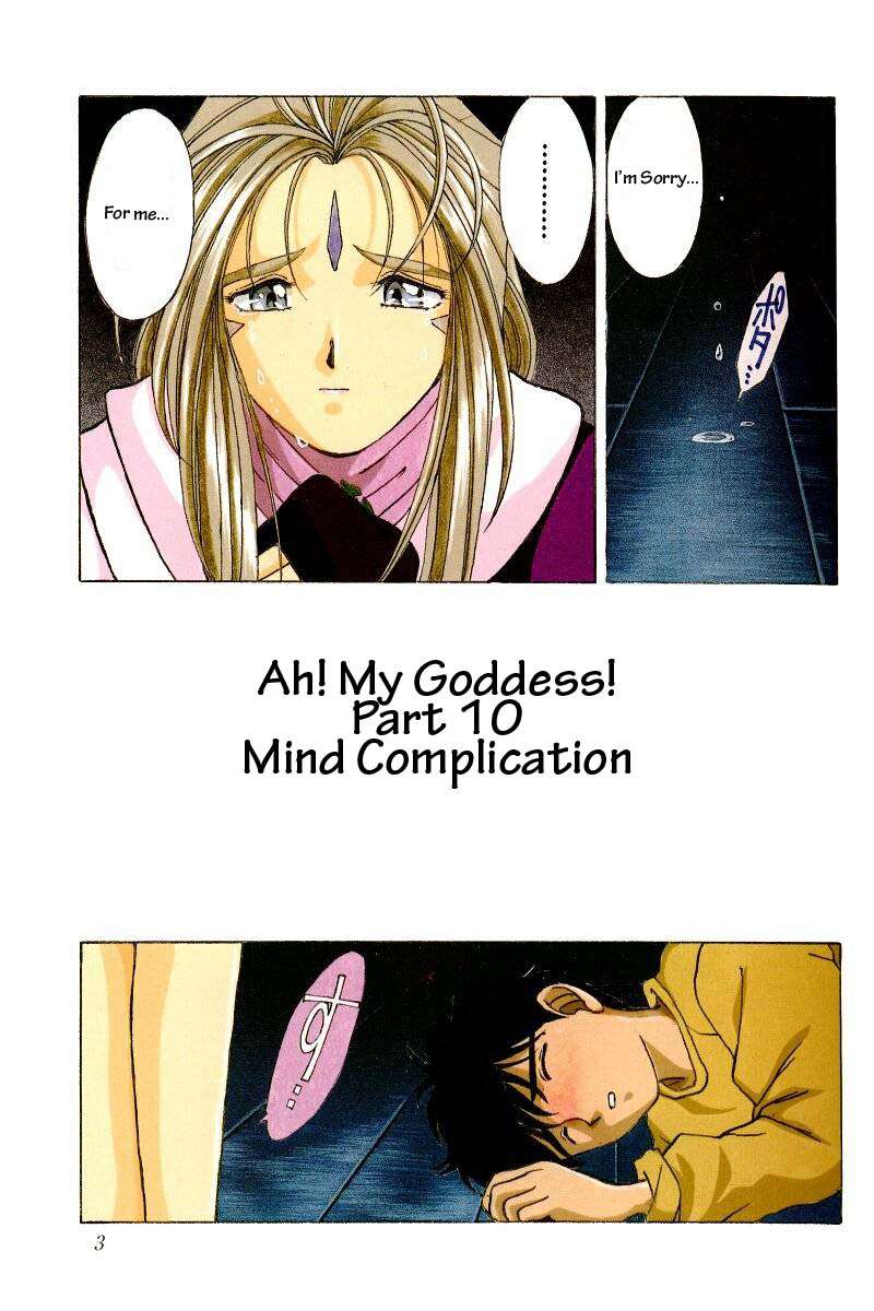 001-ああ!女神さまっそうまっへん 001-ああ!女神さまっそうまっへん