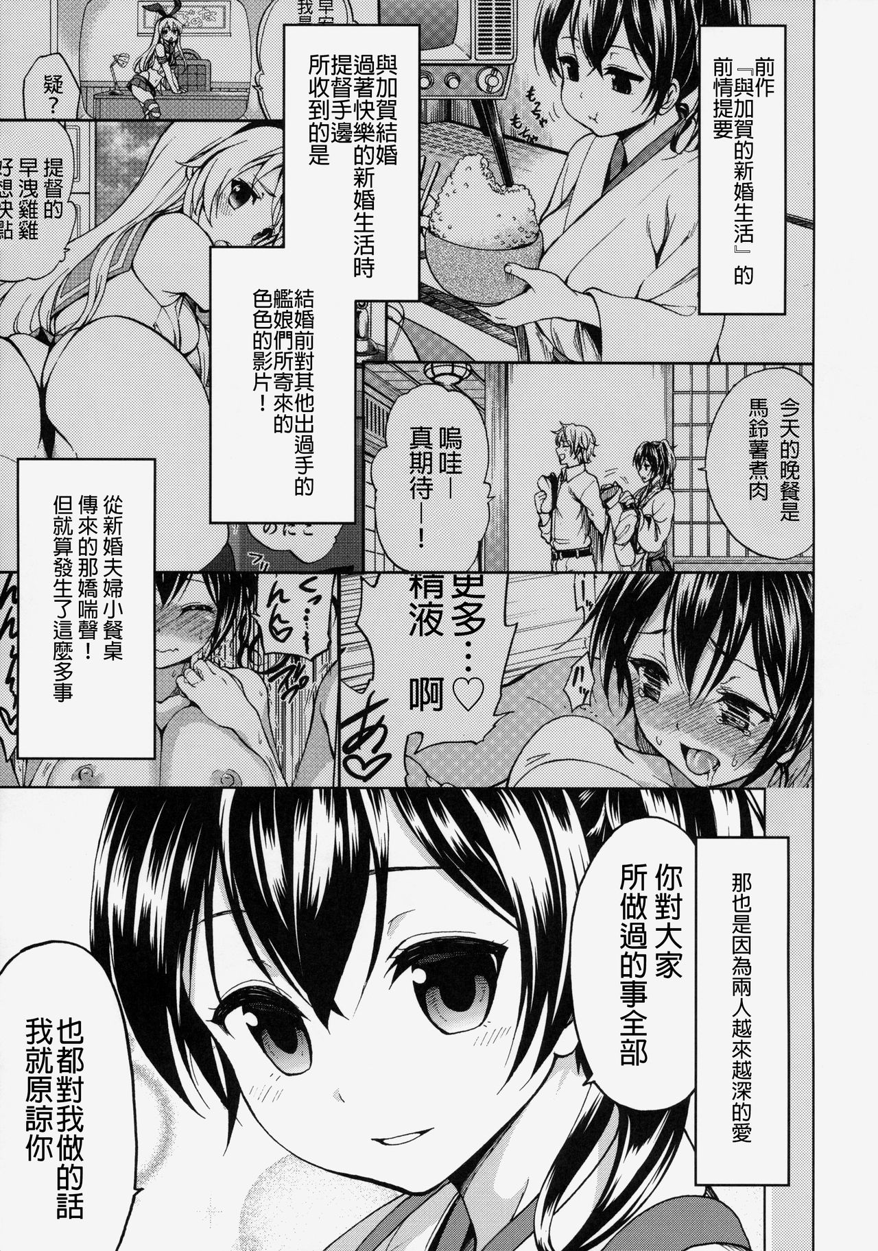 (C86) [ツン研 (Men's)] 加賀さんと新婚生活 その2 (艦隊これくしょん -艦これ-) [中国翻訳]