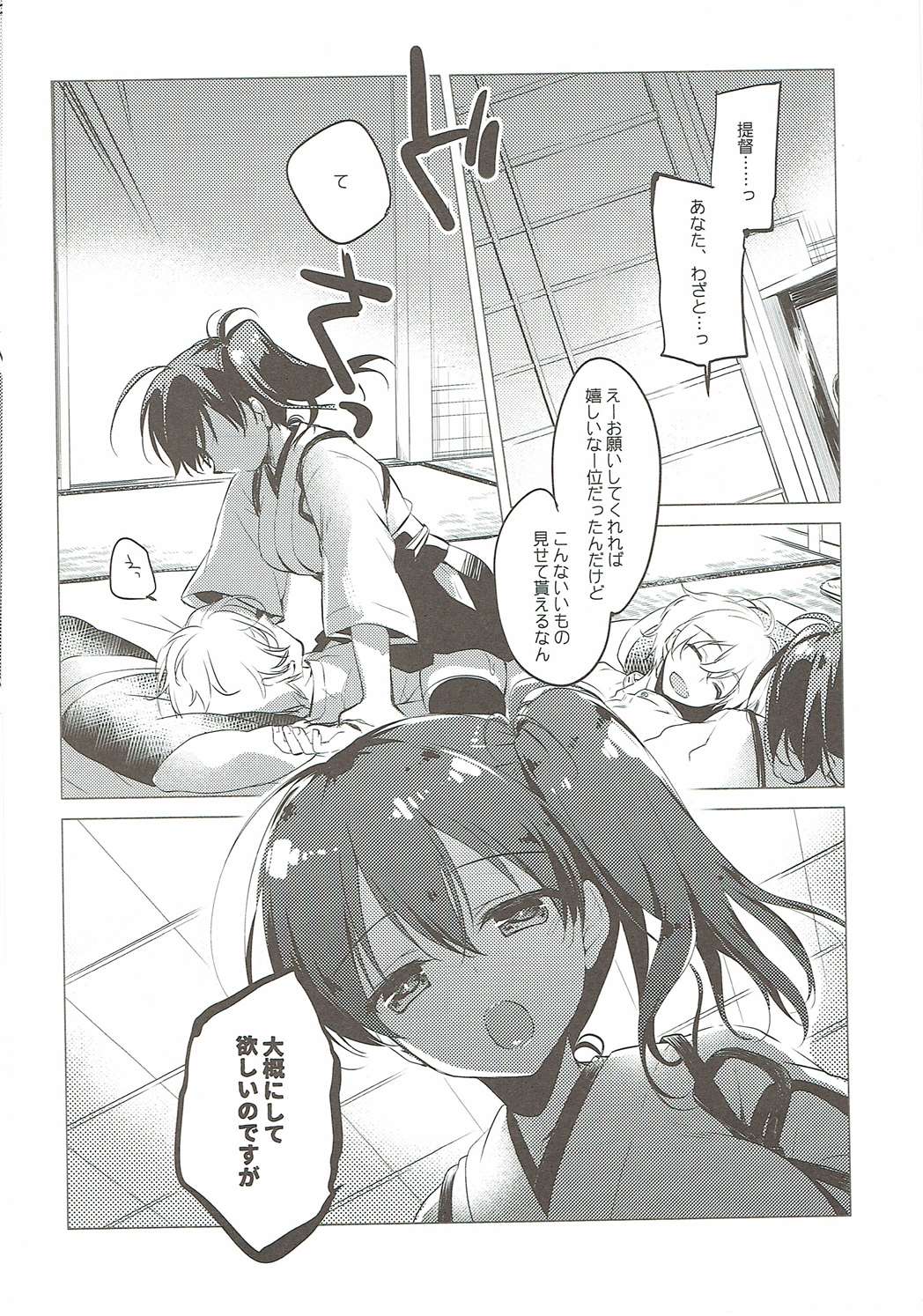 (COMIC1☆10) [FRAC (もとみやみつき)] 大概にしてほしいのだけど (艦隊これくしょん -艦これ-)