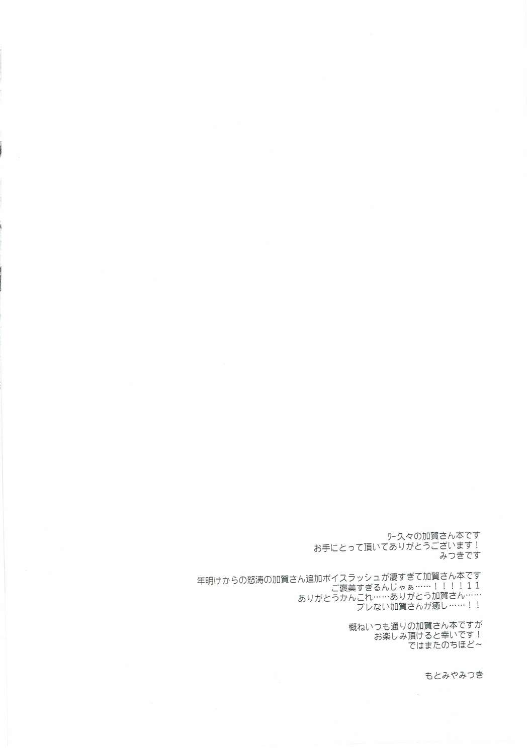 (COMIC1☆10) [FRAC (もとみやみつき)] 大概にしてほしいのだけど (艦隊これくしょん -艦これ-)