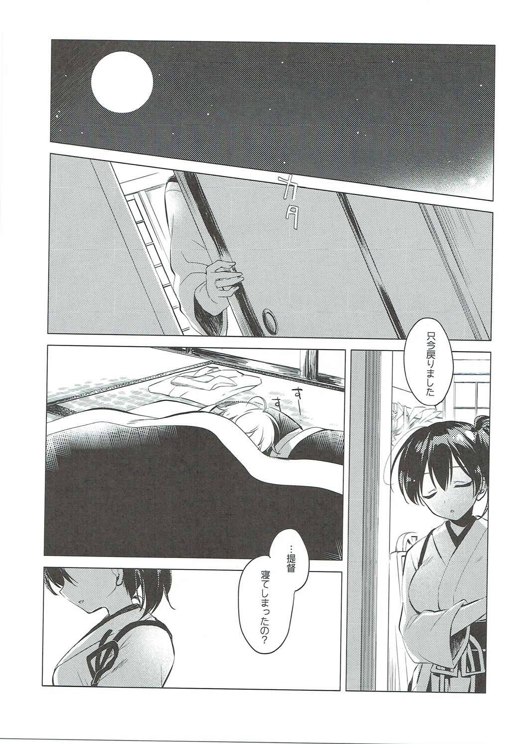 (COMIC1☆10) [FRAC (もとみやみつき)] 大概にしてほしいのだけど (艦隊これくしょん -艦これ-)