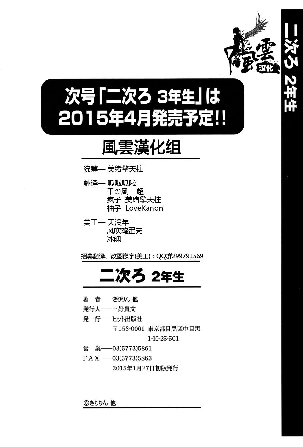 [アンソロジー] 二次「ろ」 2年生 [中国翻訳] [DL版]