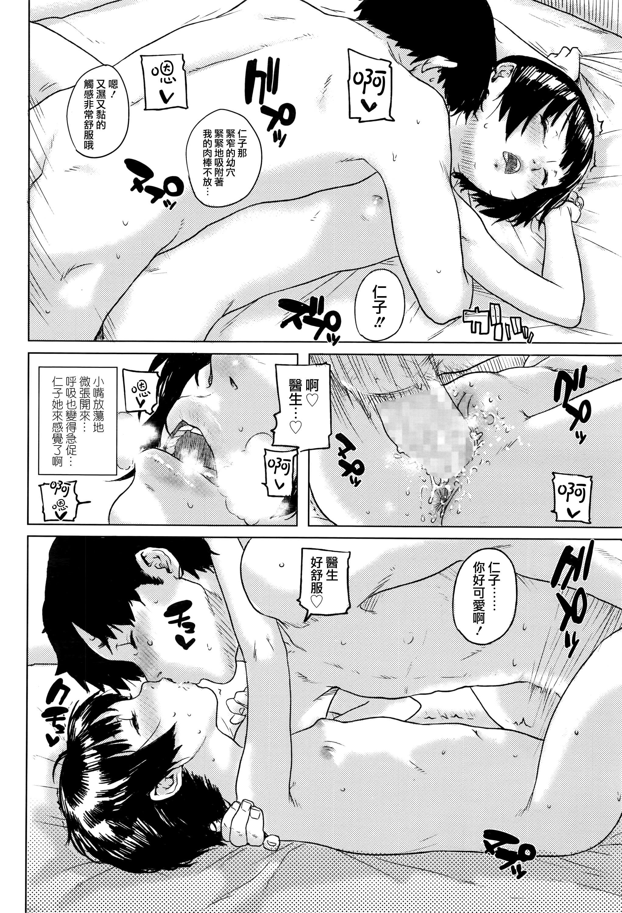 [ポンスケ] 小さな記憶 (COMIC LO 2016年8月号) [中国翻訳]