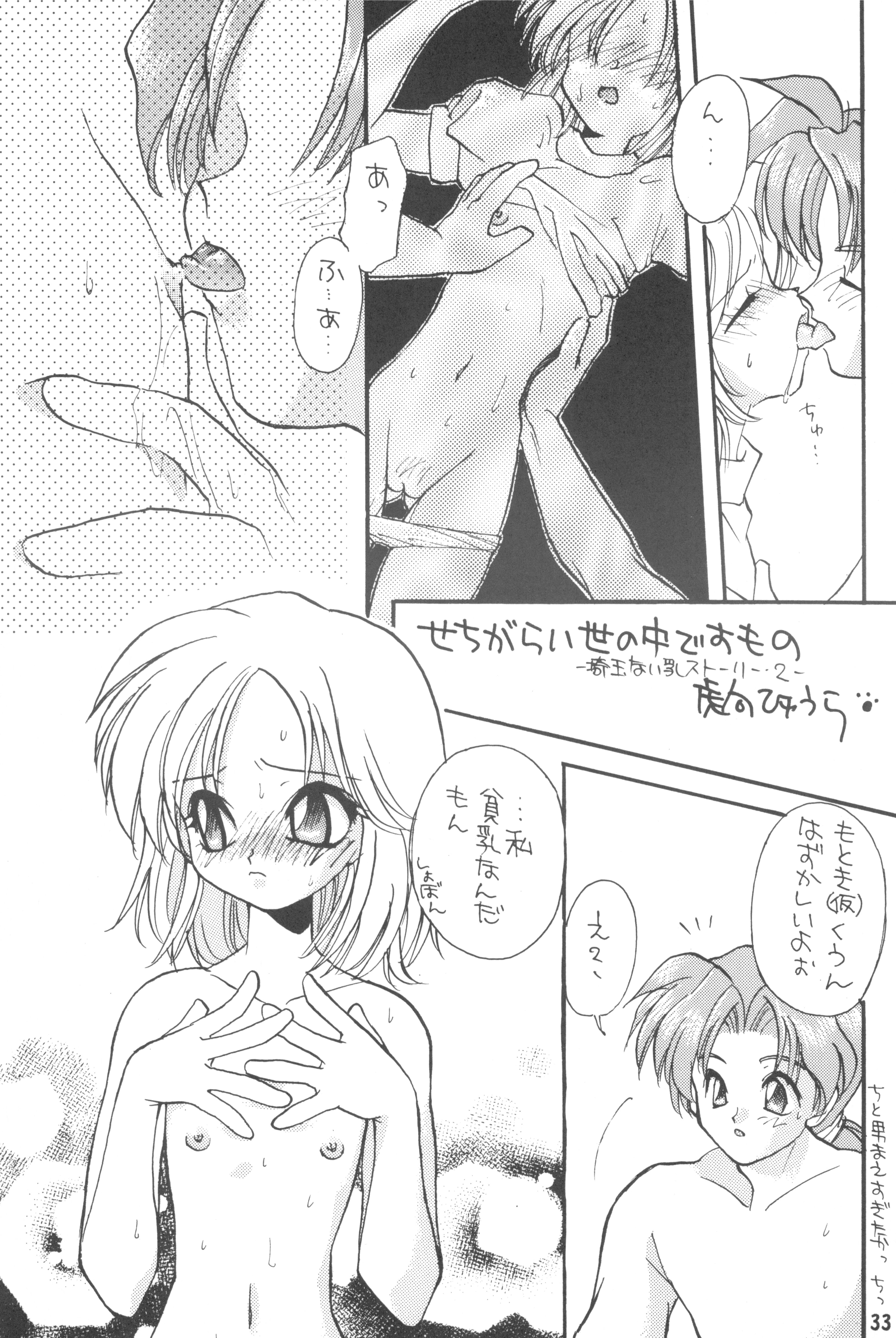 (C52) [あしの家 (たりる)] 貧乳娘2 (よろず)