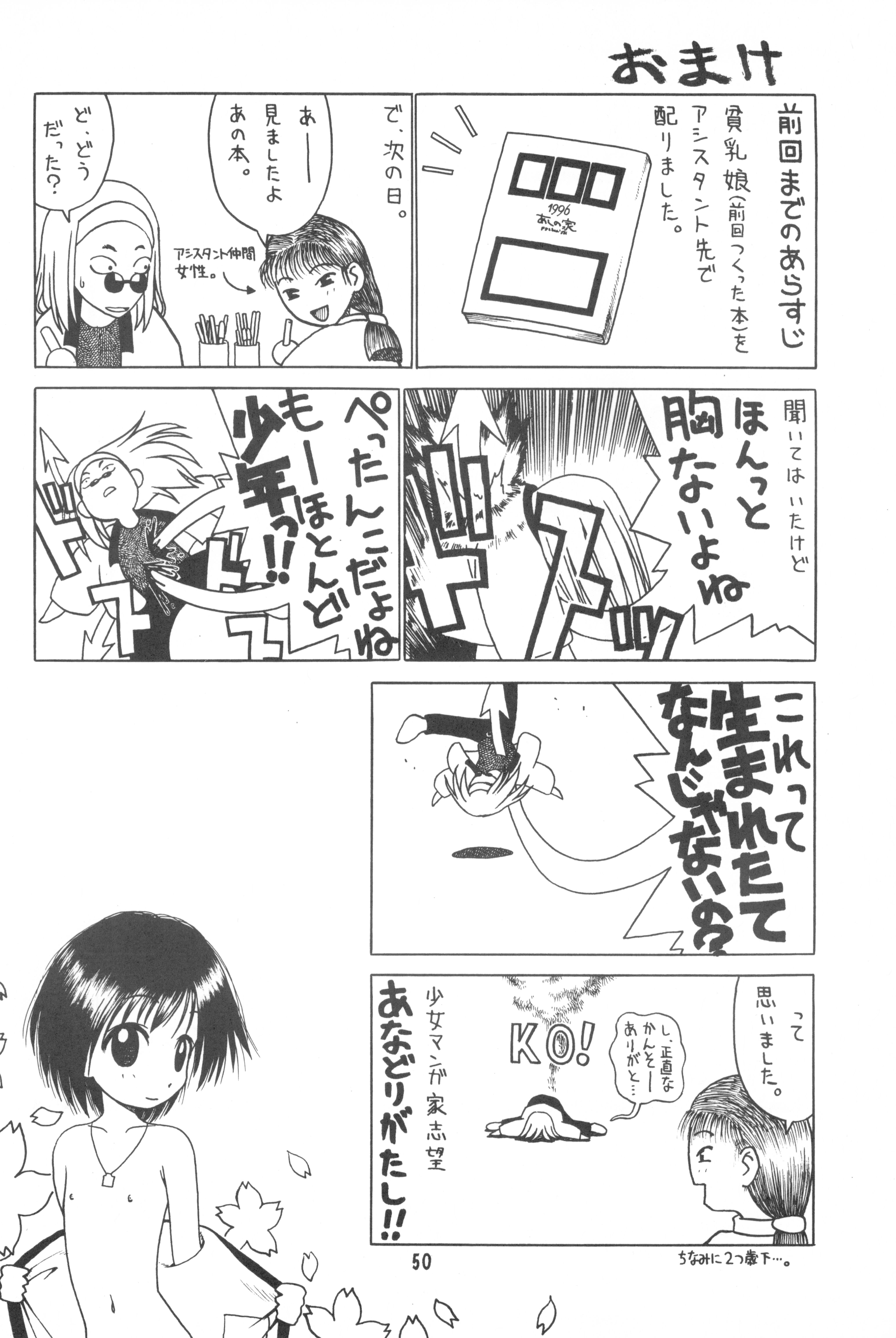 (C52) [あしの家 (たりる)] 貧乳娘2 (よろず)