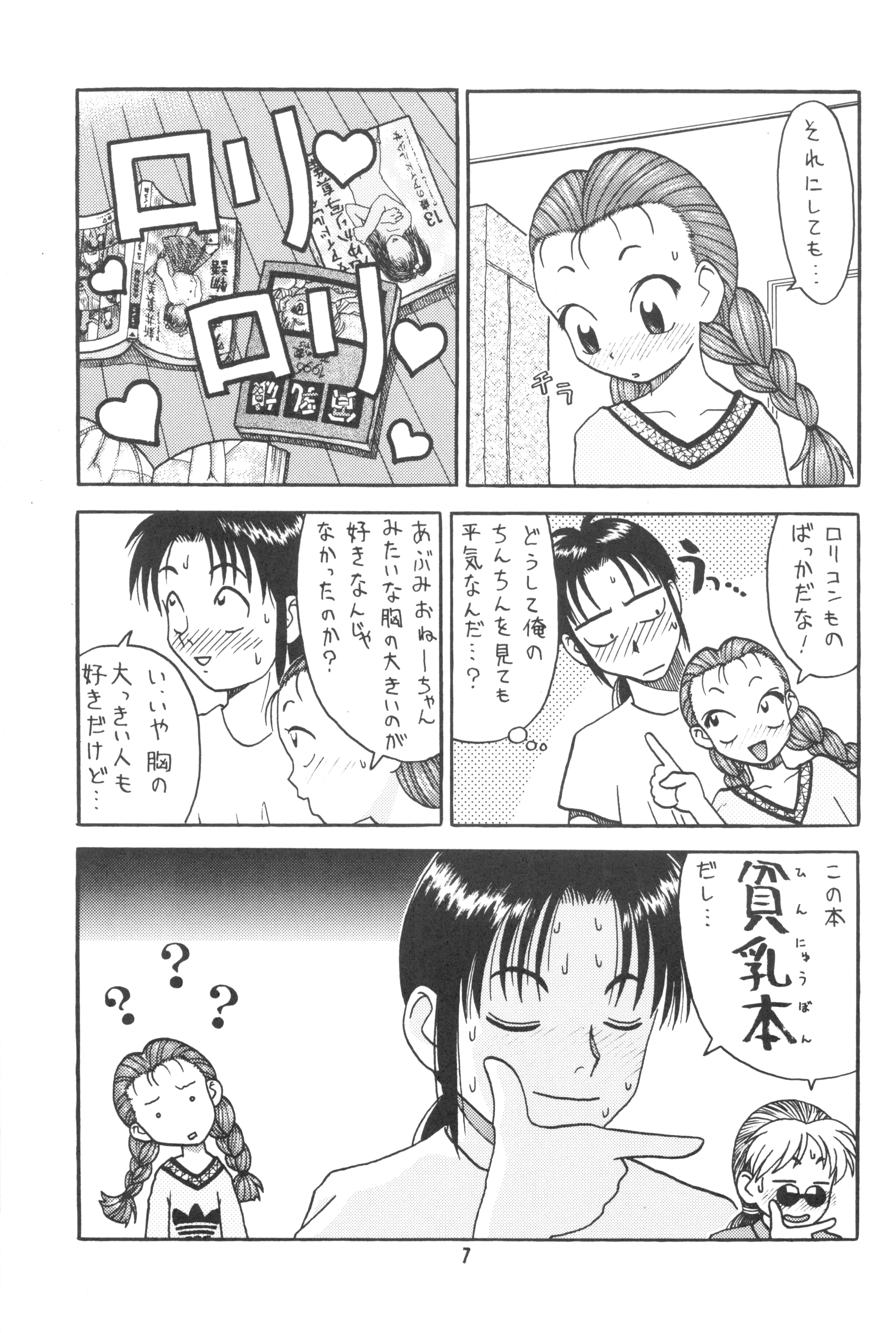 (C52) [あしの家 (たりる)] 貧乳娘2 (よろず)