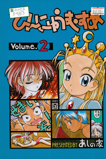 (C52) [あしの家 (たりる)] 貧乳娘2 (よろず)