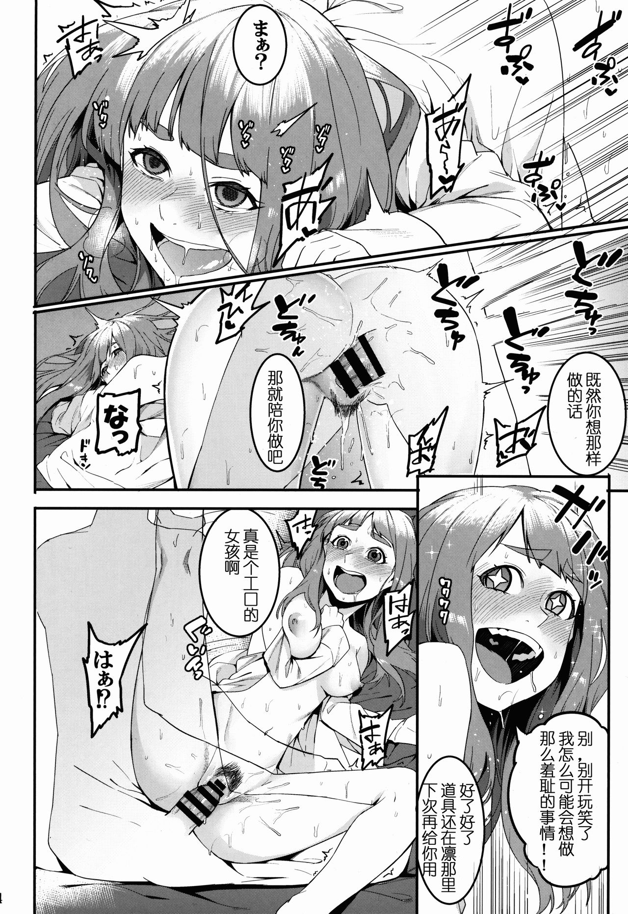 (MyBestFriends8) [DogStyle (メネア・ザ・ドッグ)] 灰カブル rainstorm (アイドルマスター シンデレラガールズ) [中国翻訳]