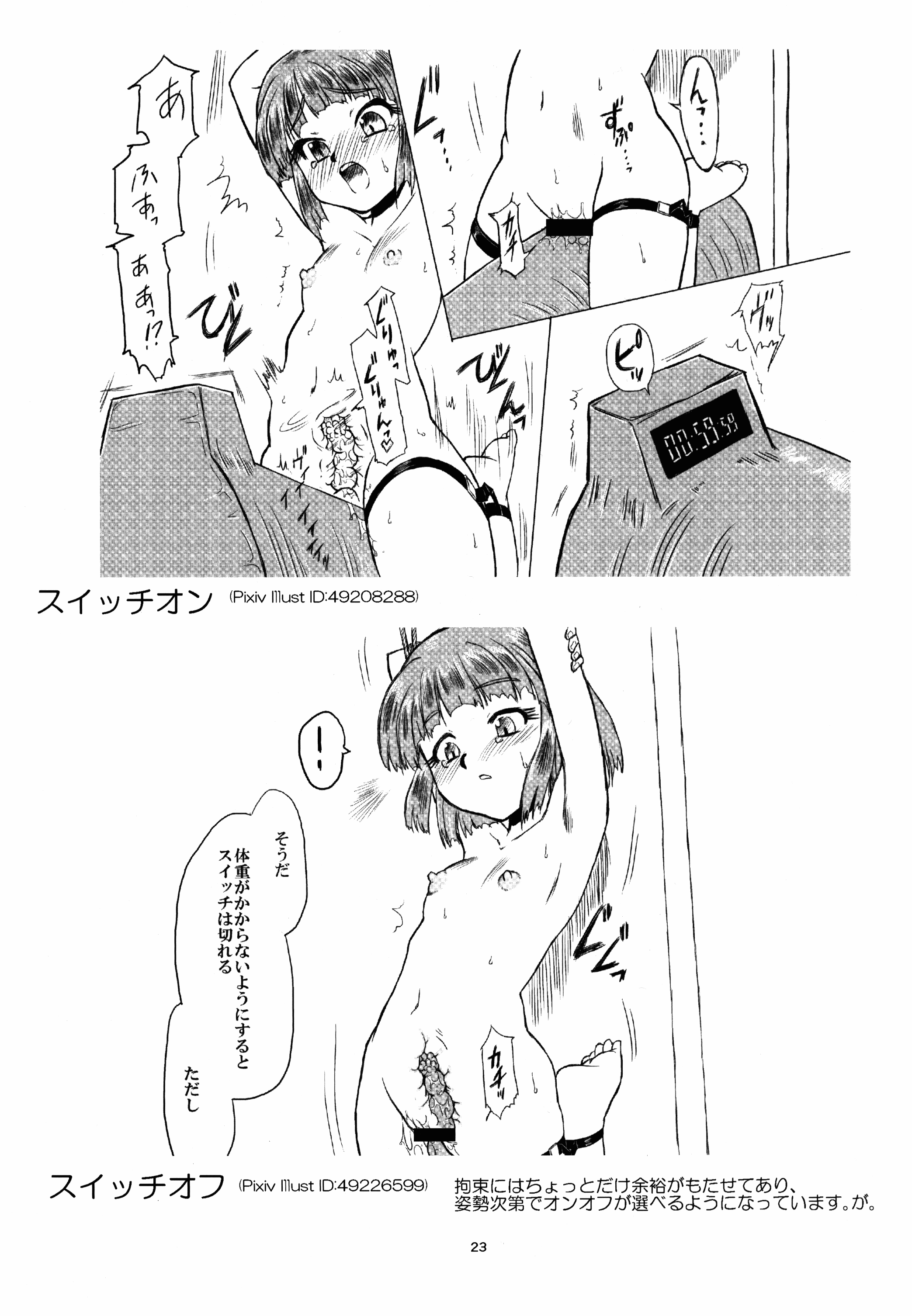 (C89) [落描帳 (宮崎ユウキ)] 少女拘束絶頂天国