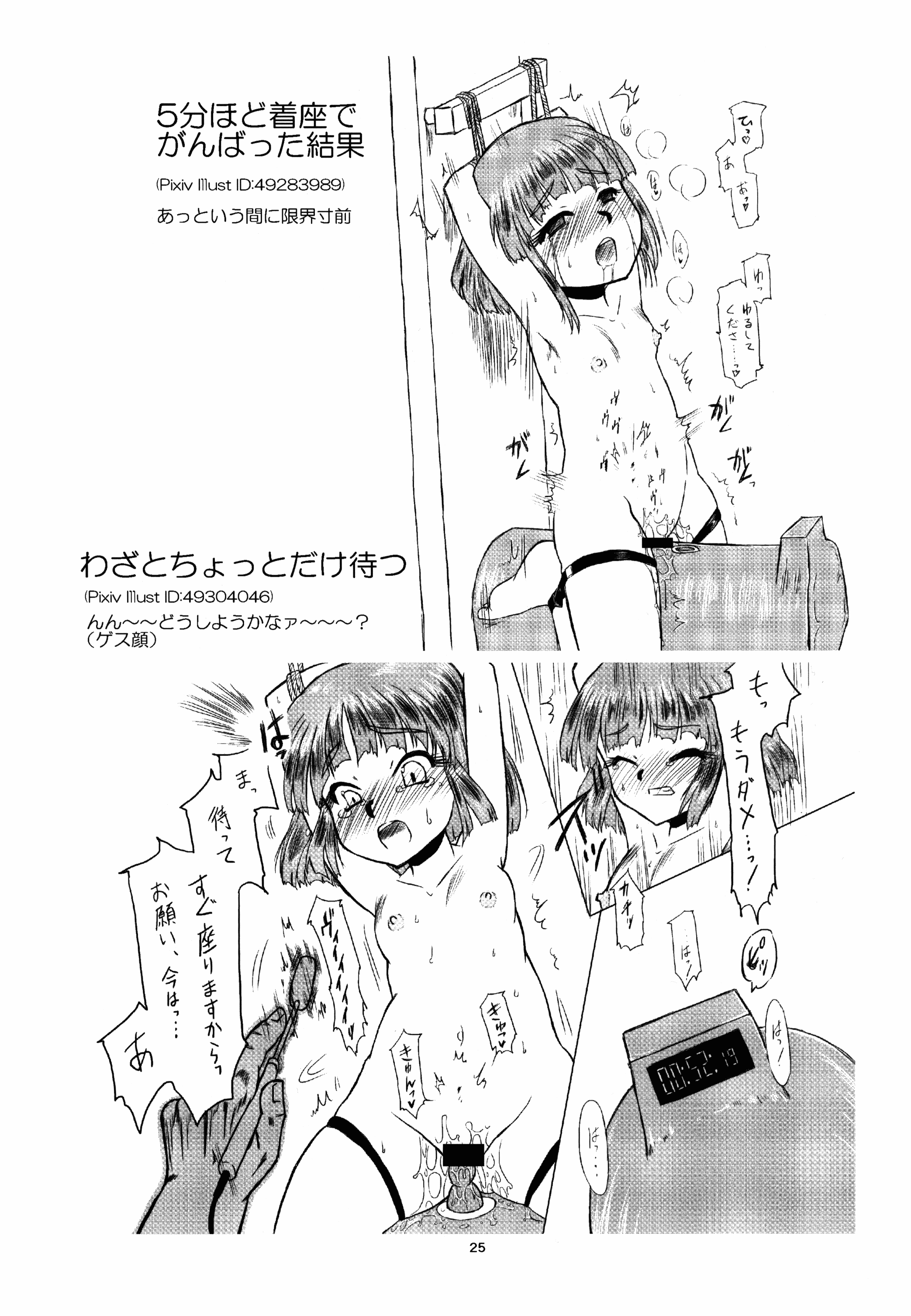 (C89) [落描帳 (宮崎ユウキ)] 少女拘束絶頂天国