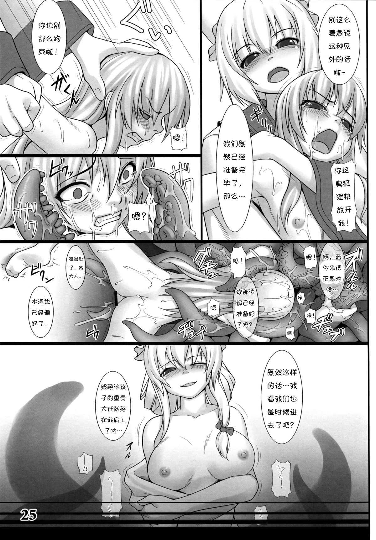 (例大祭10) [空汚染軟体猫 (よろず)] CENSORED II (東方Project) [中国翻訳]