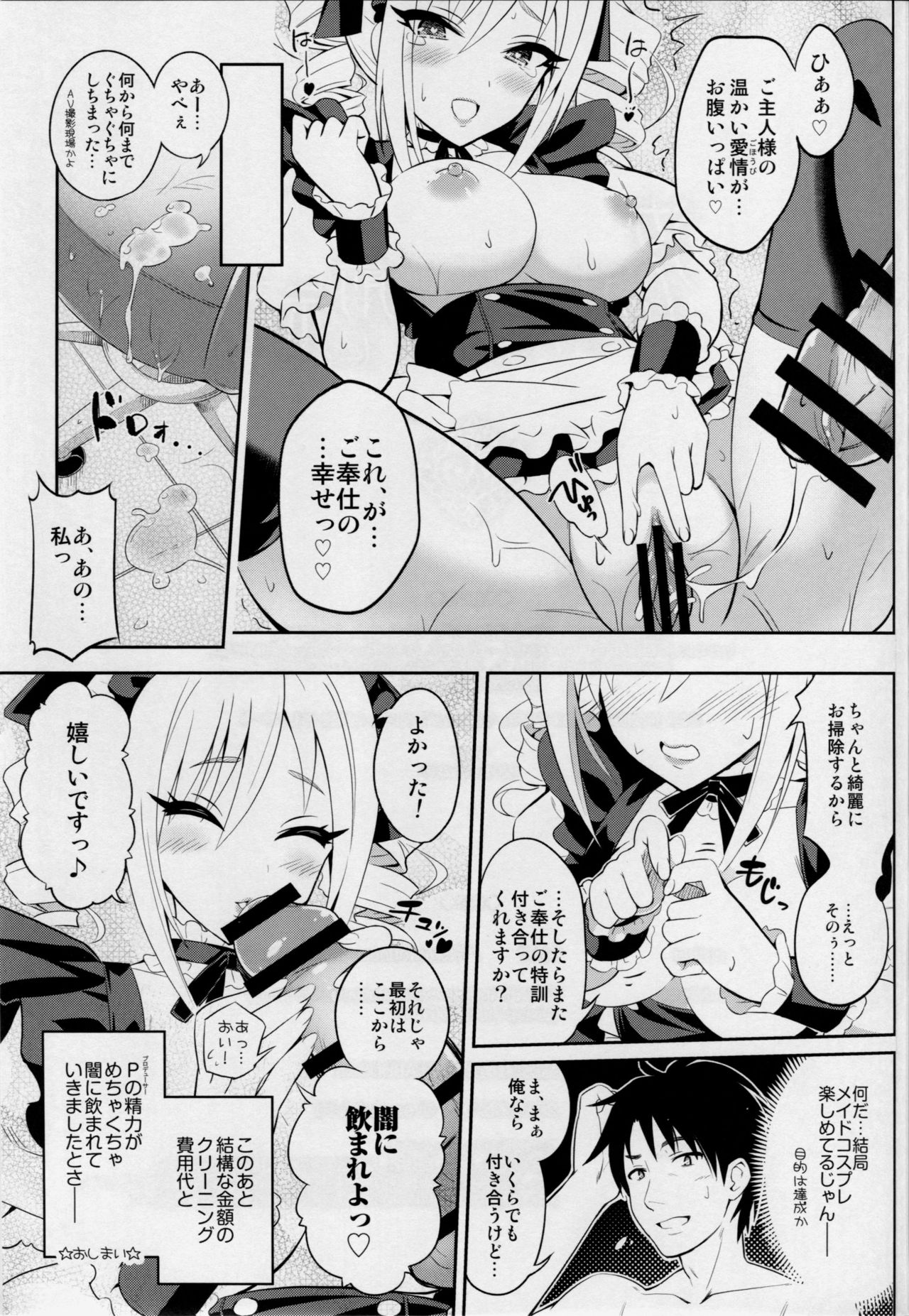 (COMIC1☆10) [tomatohouse-905`s room (うらび)] 汝の注文、我が前に示せ! (アイドルマスター シンデレラガールズ)