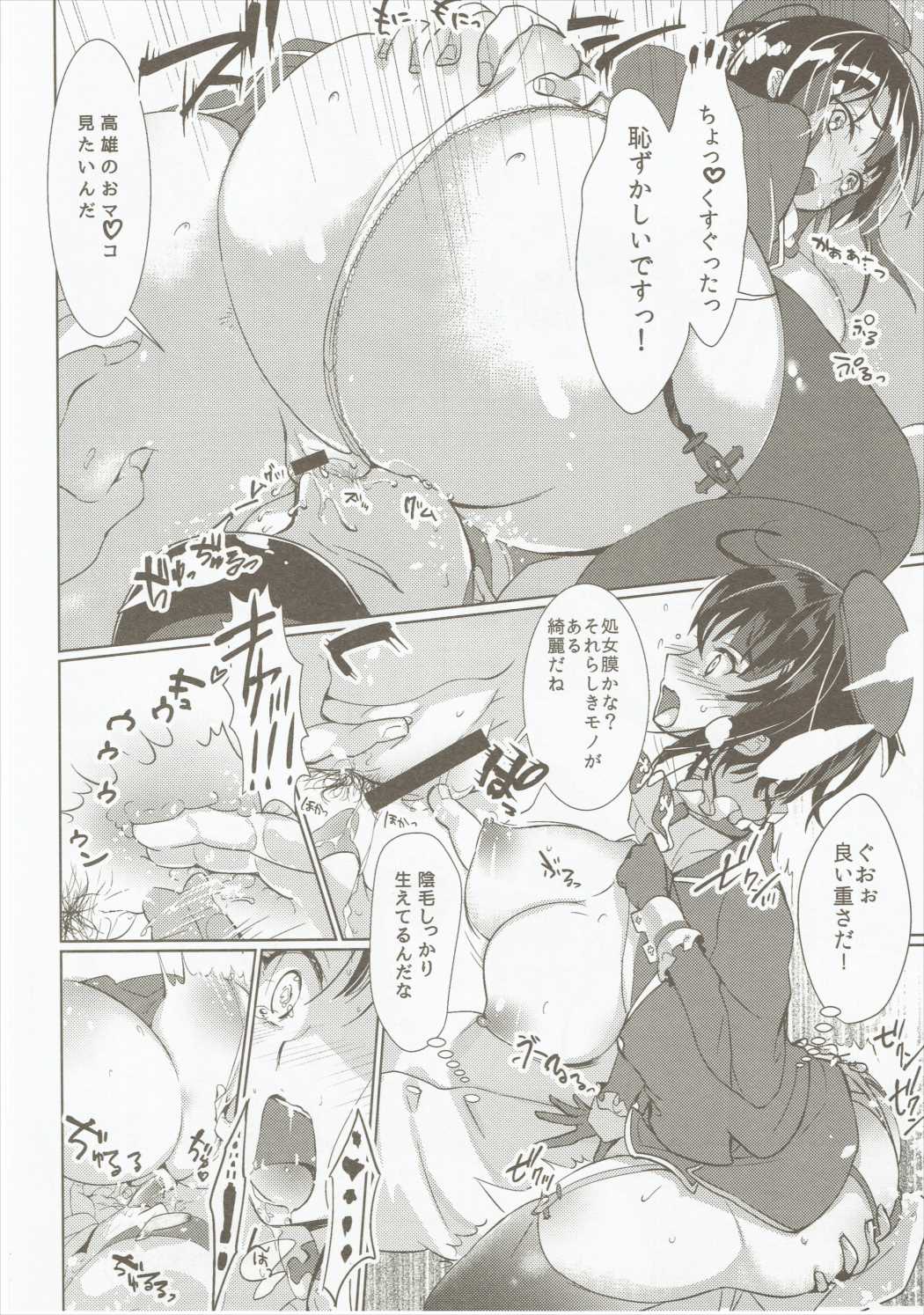 (C89) [MUSES GARDEN (早川あかり)] 高雄これくしょん Secretary suite room (艦隊これくしょん -艦これ-)
