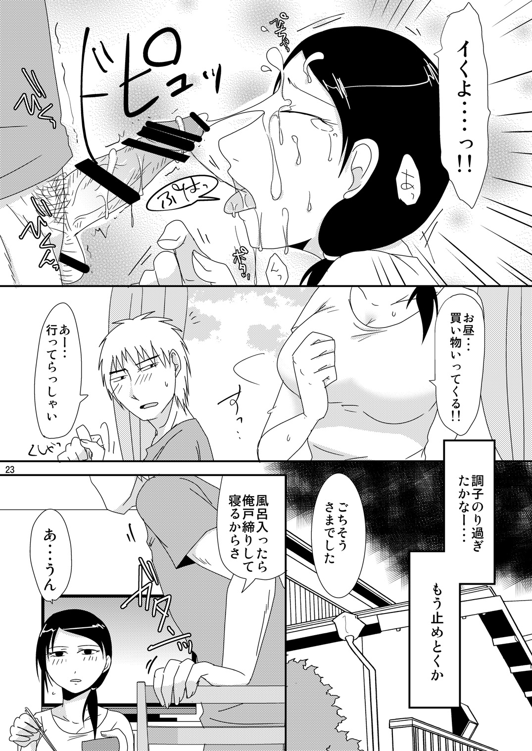 (C88) [TTSY (くろがね)] 継母の妊活お手伝い