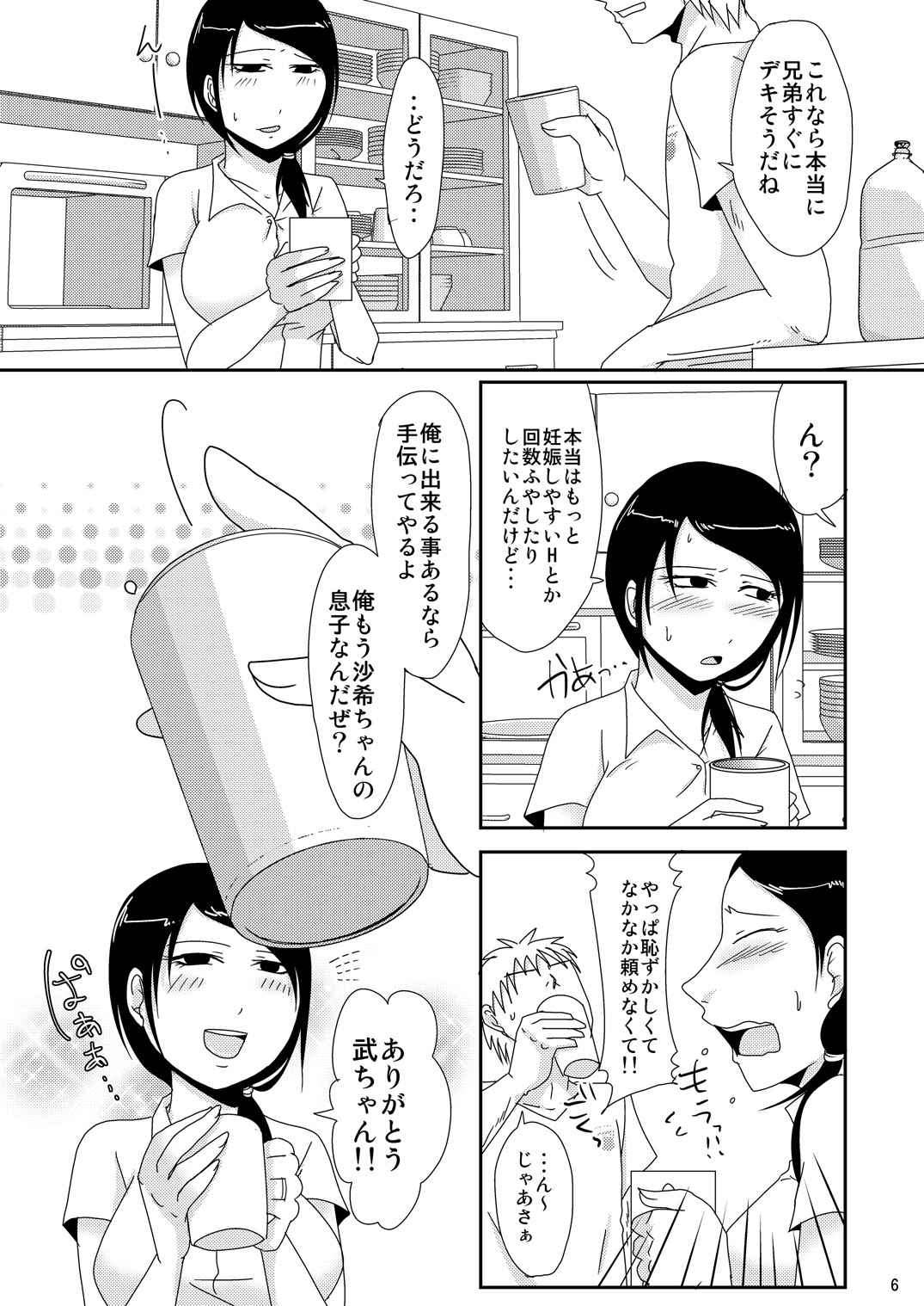 (C88) [TTSY (くろがね)] 継母の妊活お手伝い