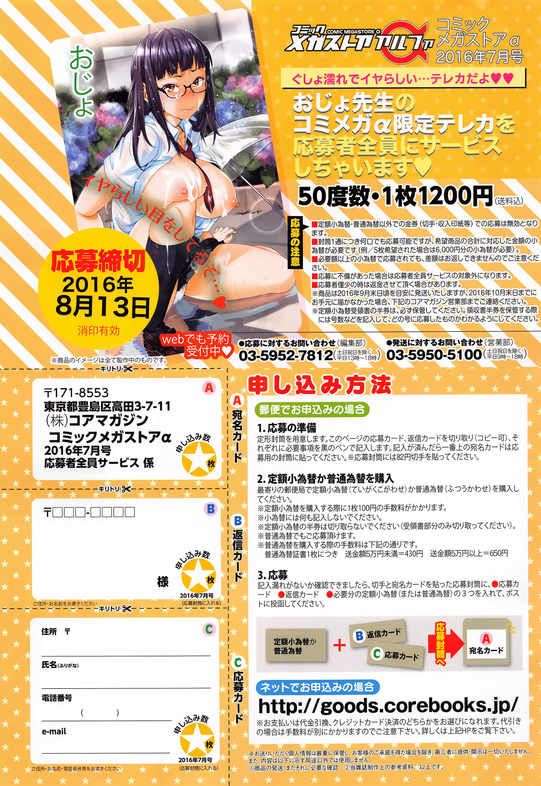 コミックメガストアα 2016年7月号