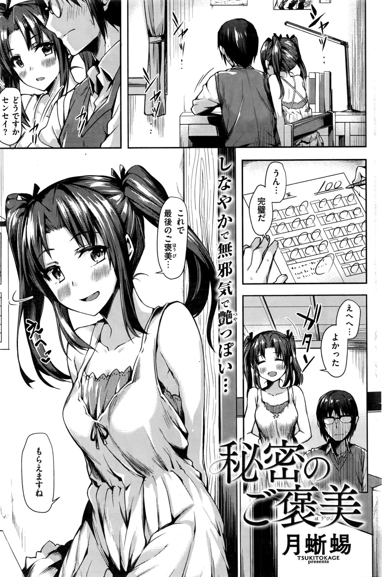 COMIC 快楽天ビースト 2016年7月号