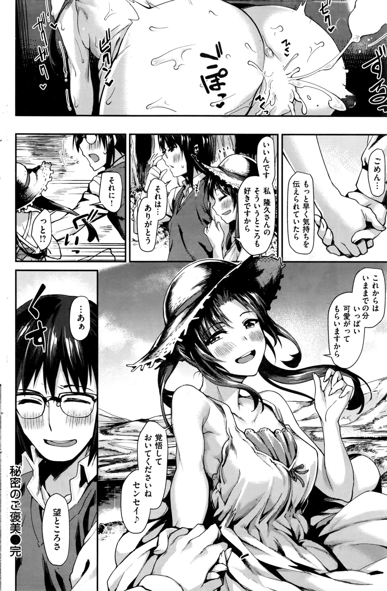 COMIC 快楽天ビースト 2016年7月号