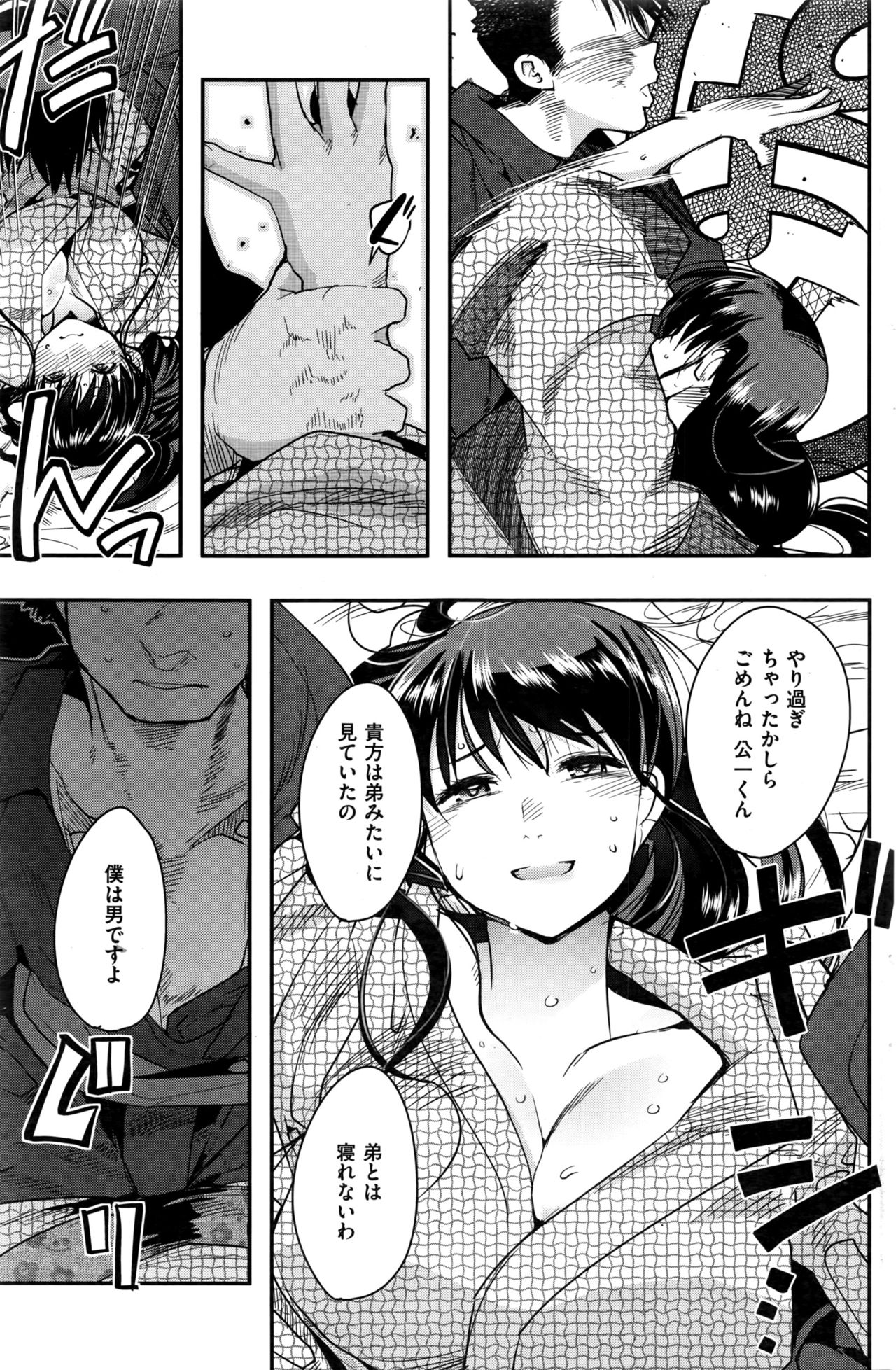 COMIC 快楽天ビースト 2016年7月号