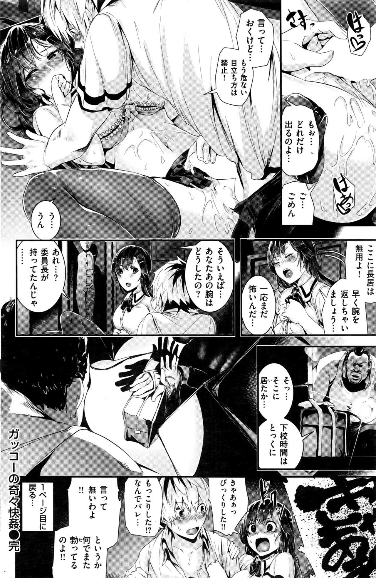 COMIC 快楽天ビースト 2016年7月号