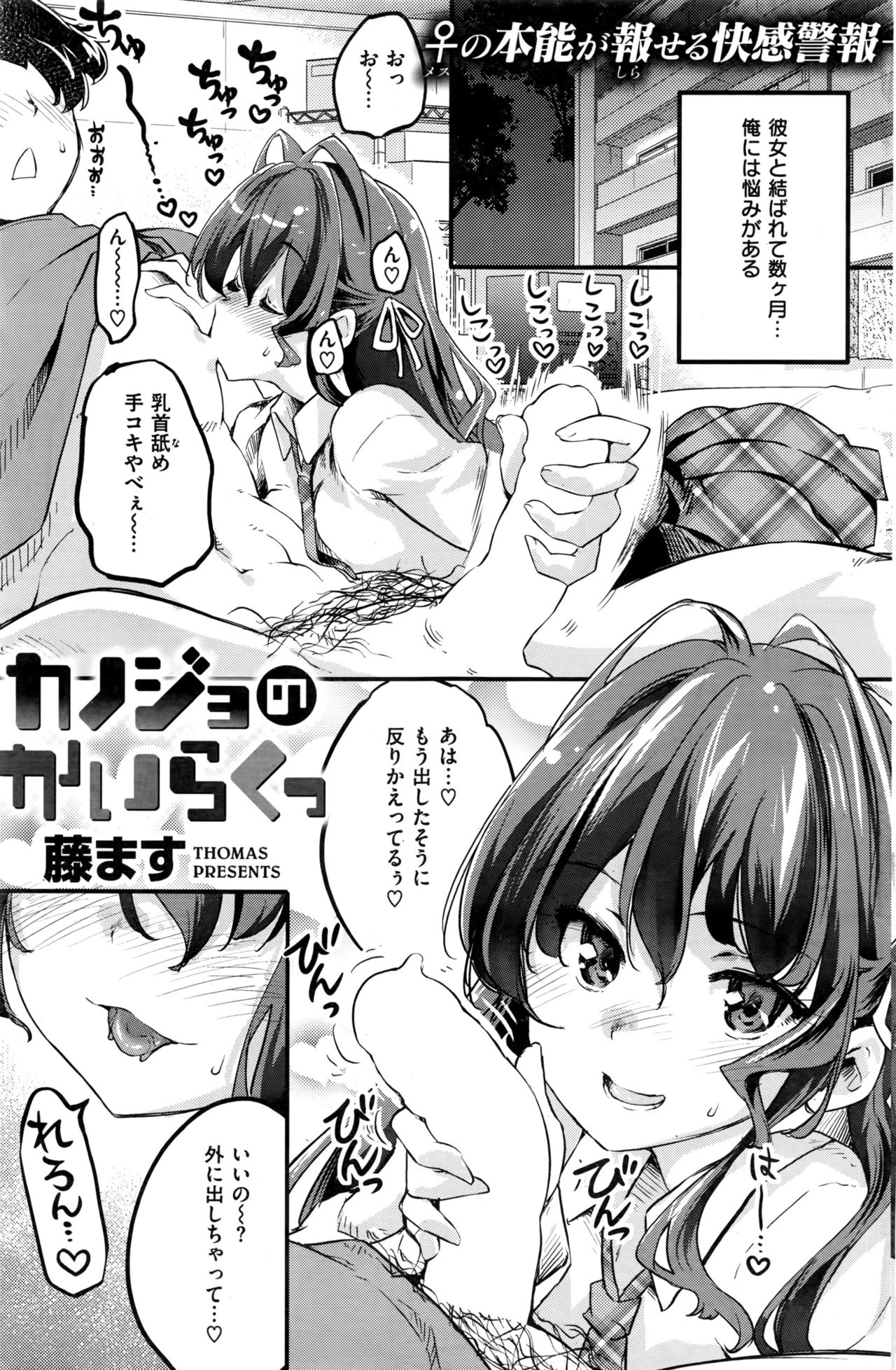 COMIC 快楽天ビースト 2016年7月号