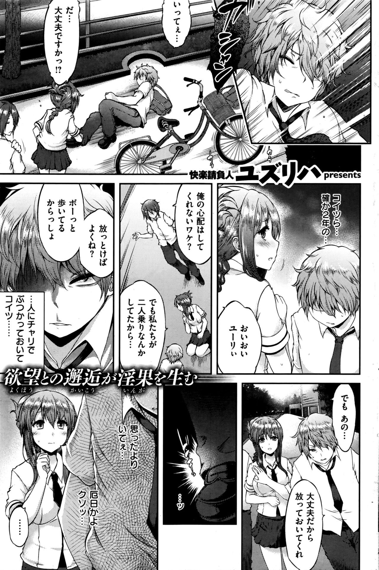 COMIC 快楽天ビースト 2016年7月号