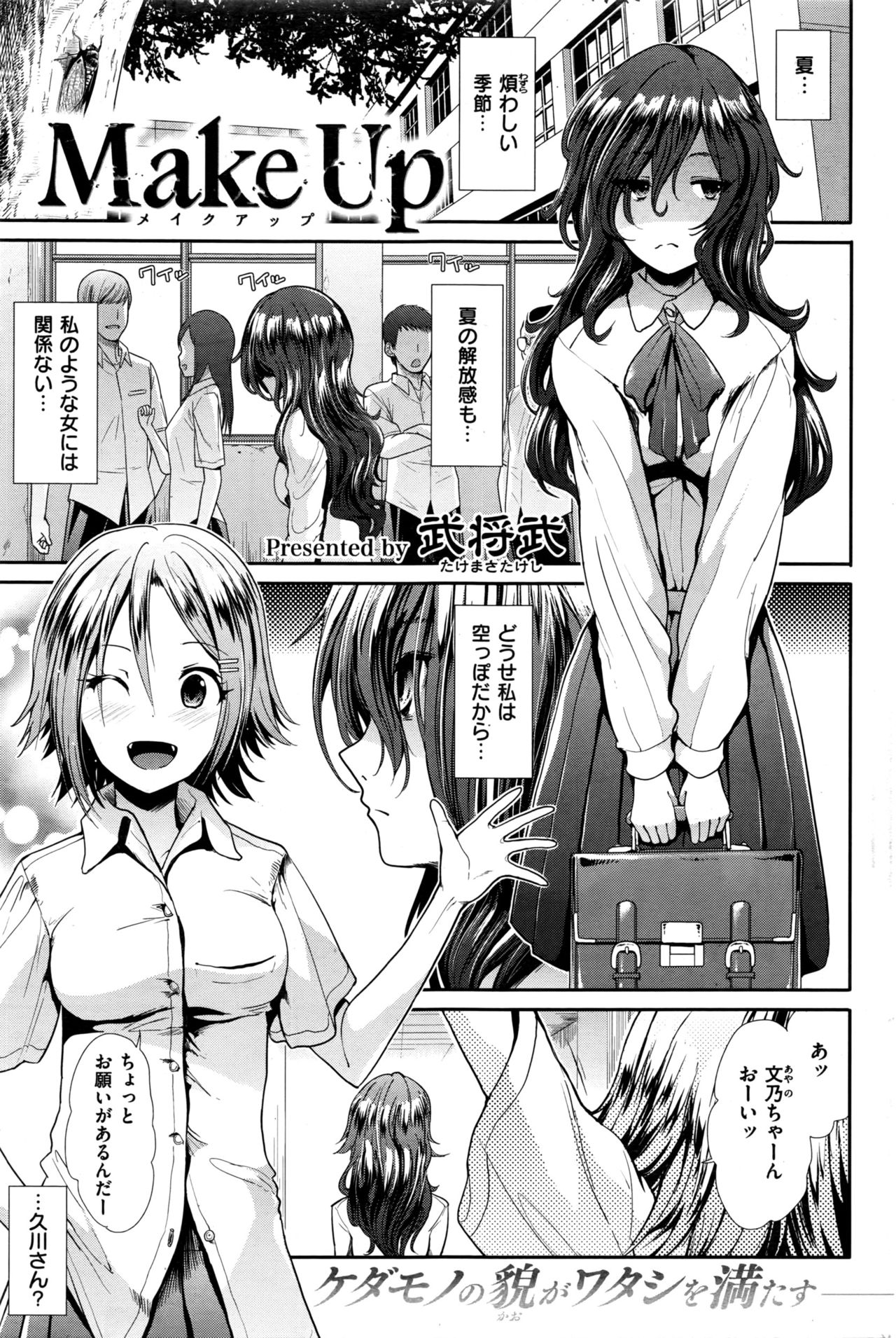 COMIC 快楽天ビースト 2016年7月号