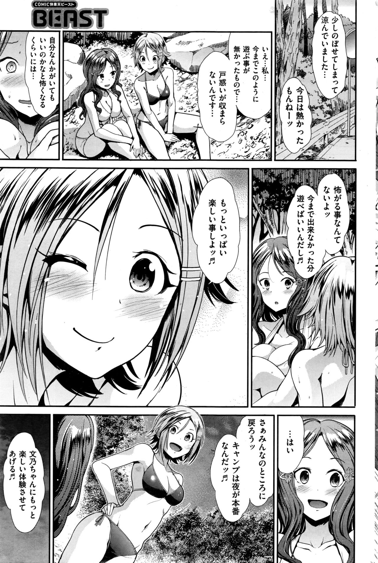 COMIC 快楽天ビースト 2016年7月号