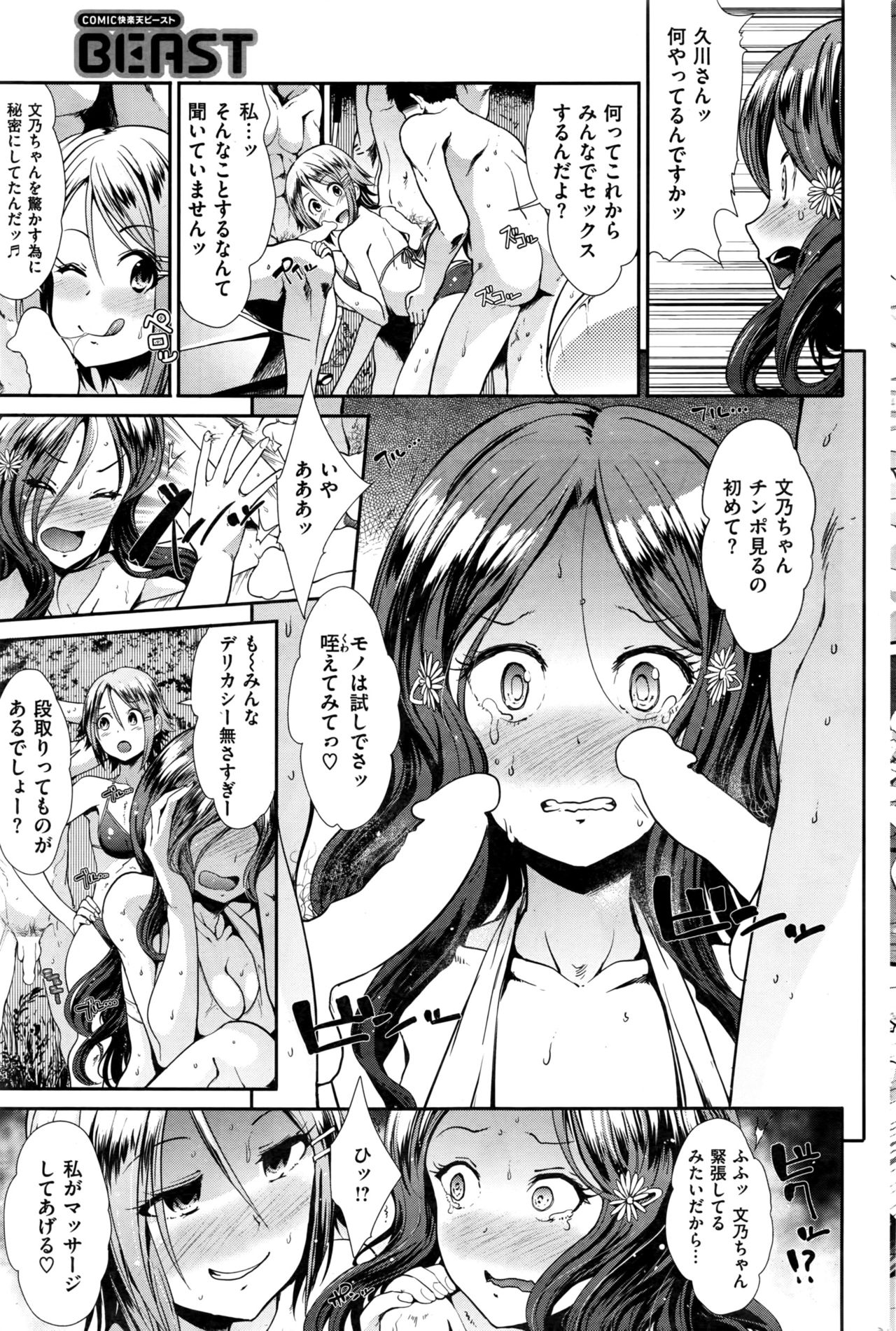 COMIC 快楽天ビースト 2016年7月号