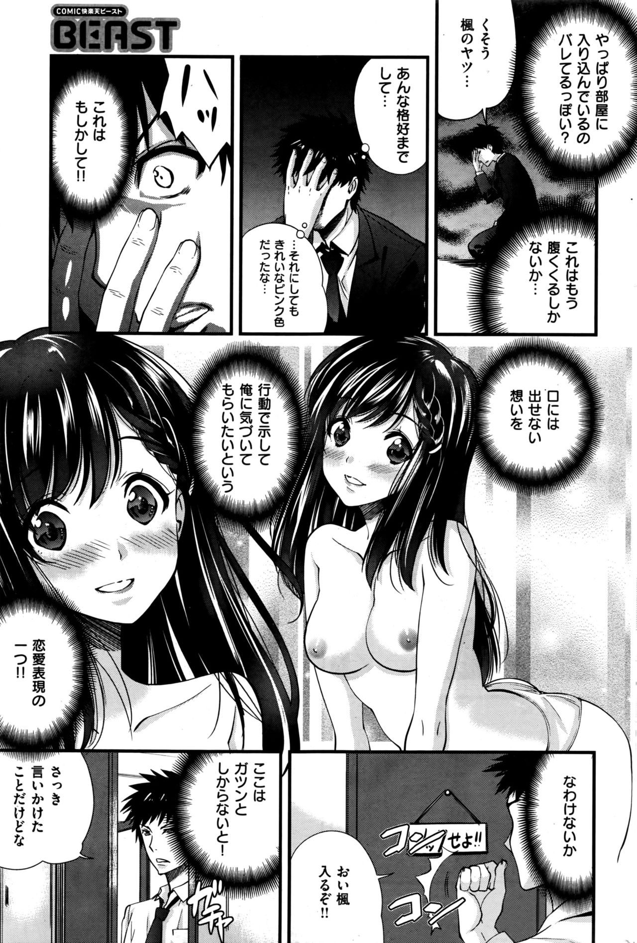 COMIC 快楽天ビースト 2016年7月号