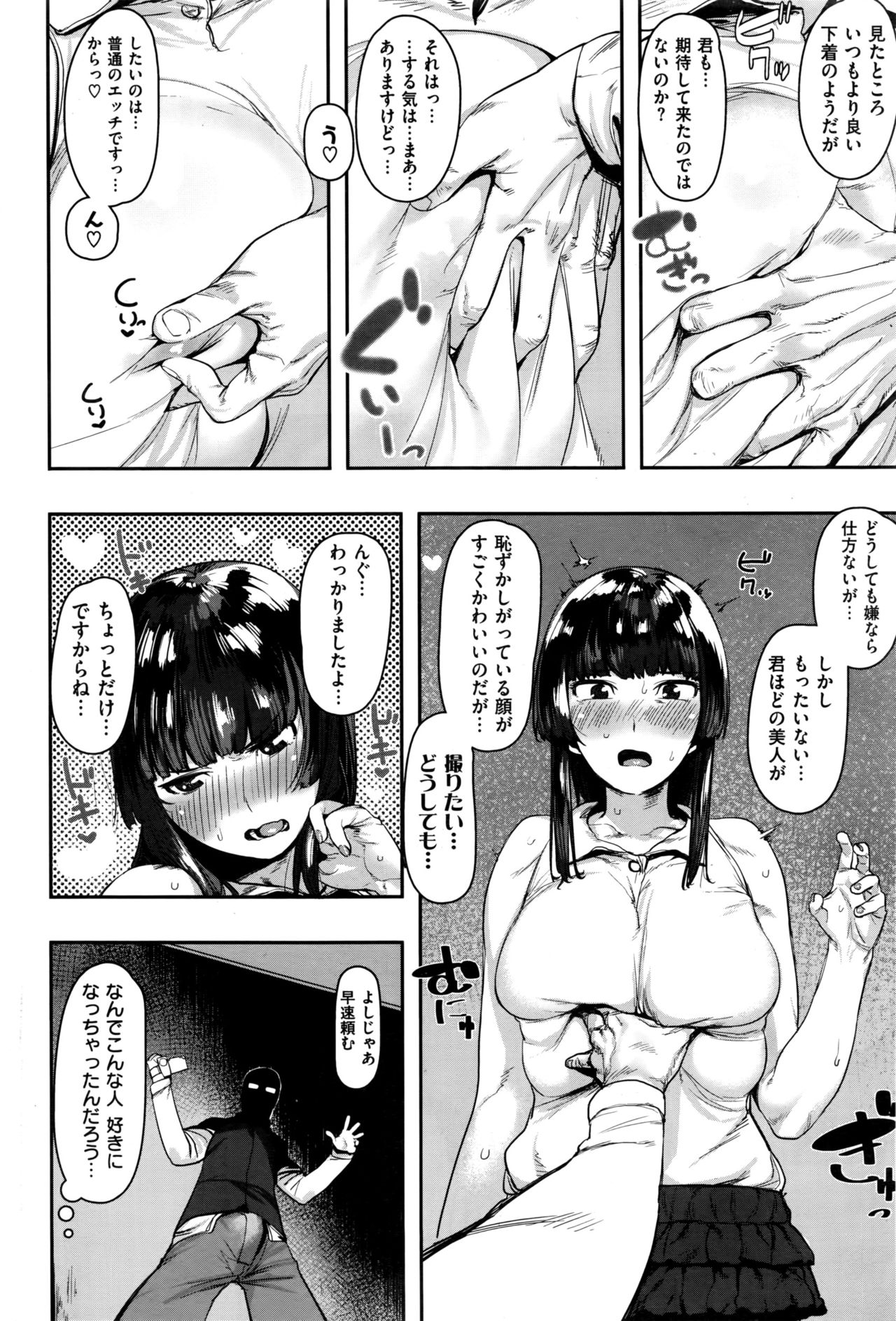 COMIC 快楽天ビースト 2016年7月号