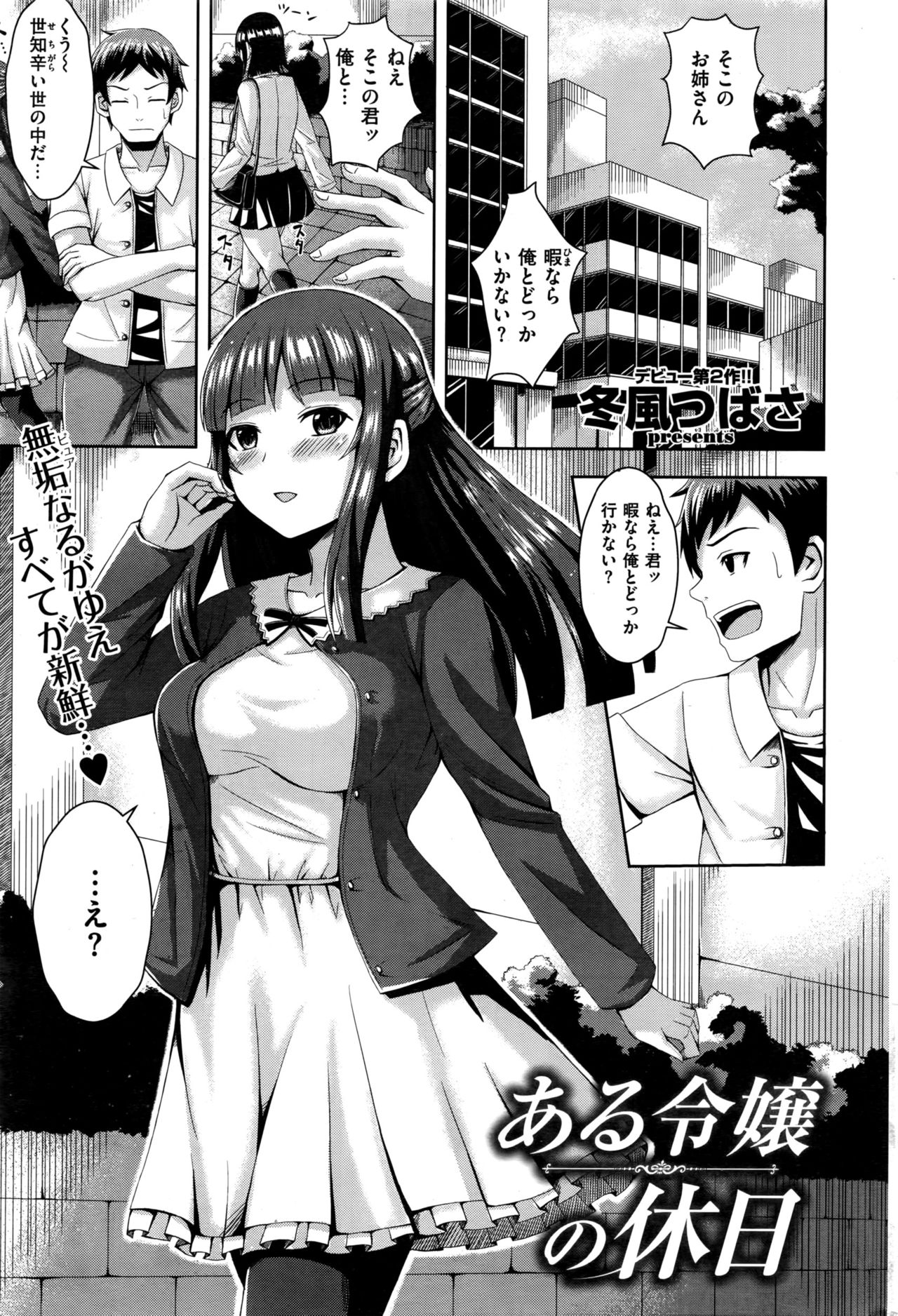 COMIC 快楽天ビースト 2016年7月号