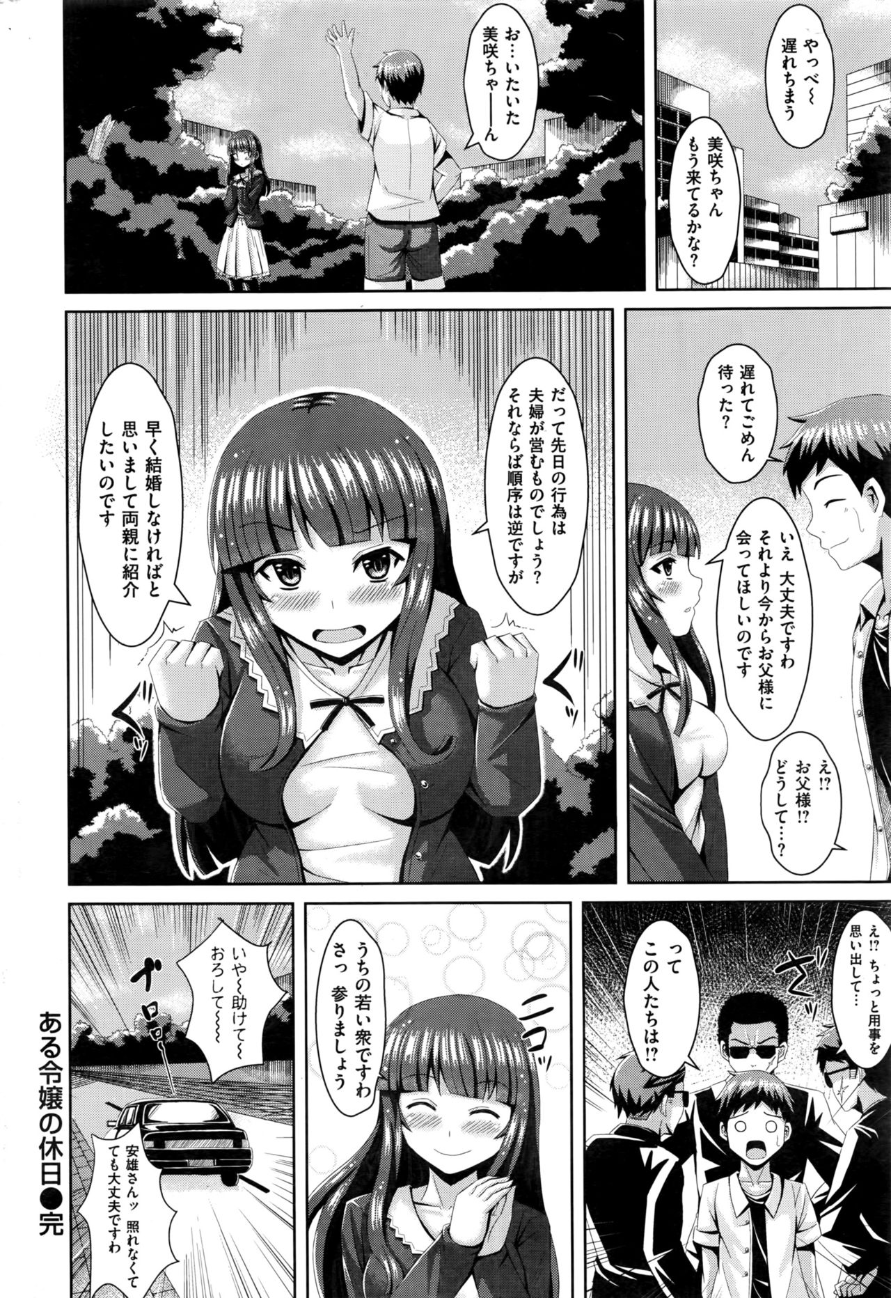 COMIC 快楽天ビースト 2016年7月号