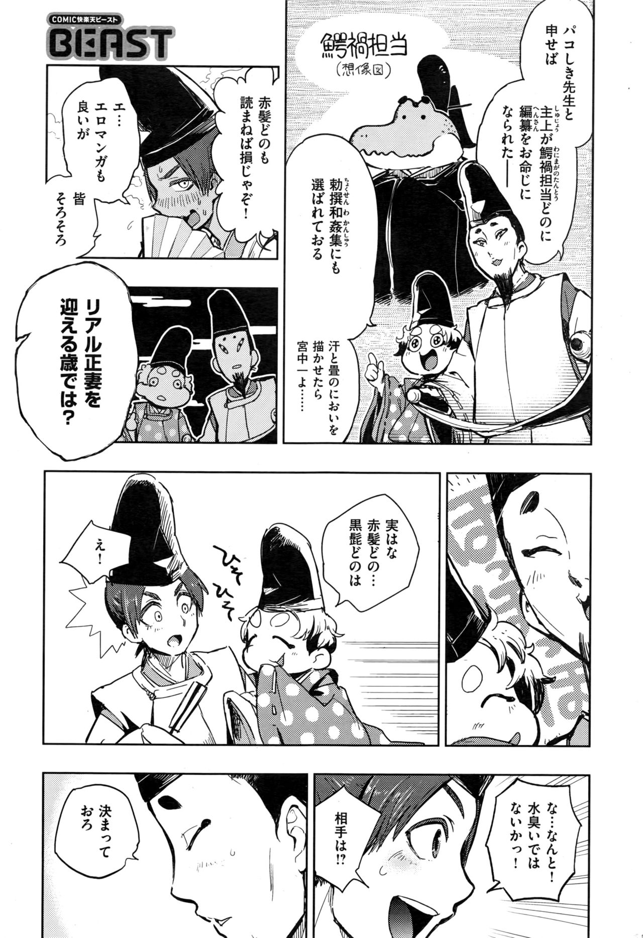 COMIC 快楽天ビースト 2016年7月号