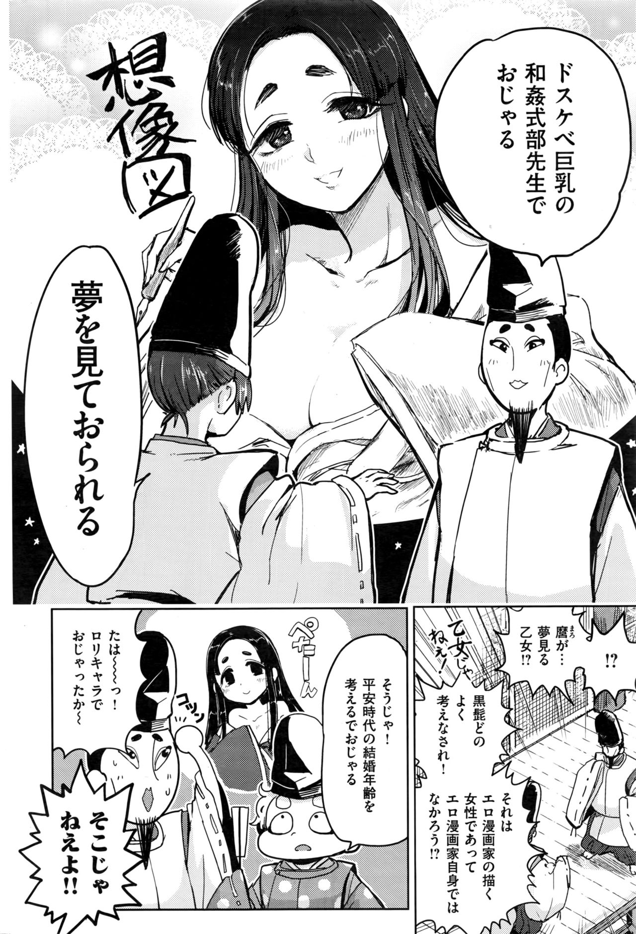 COMIC 快楽天ビースト 2016年7月号