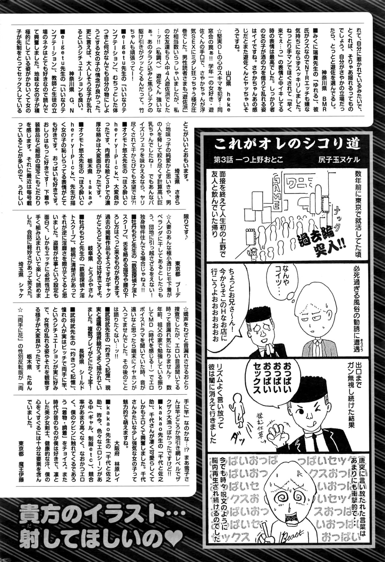 COMIC 快楽天ビースト 2016年7月号