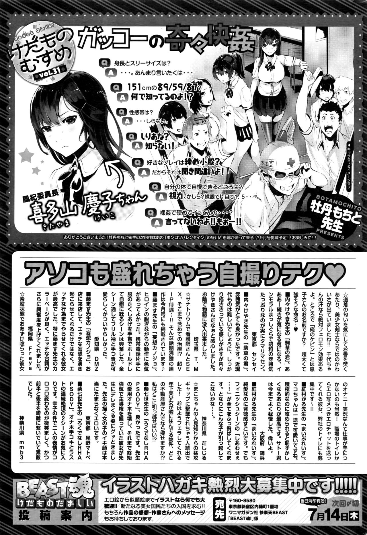 COMIC 快楽天ビースト 2016年7月号