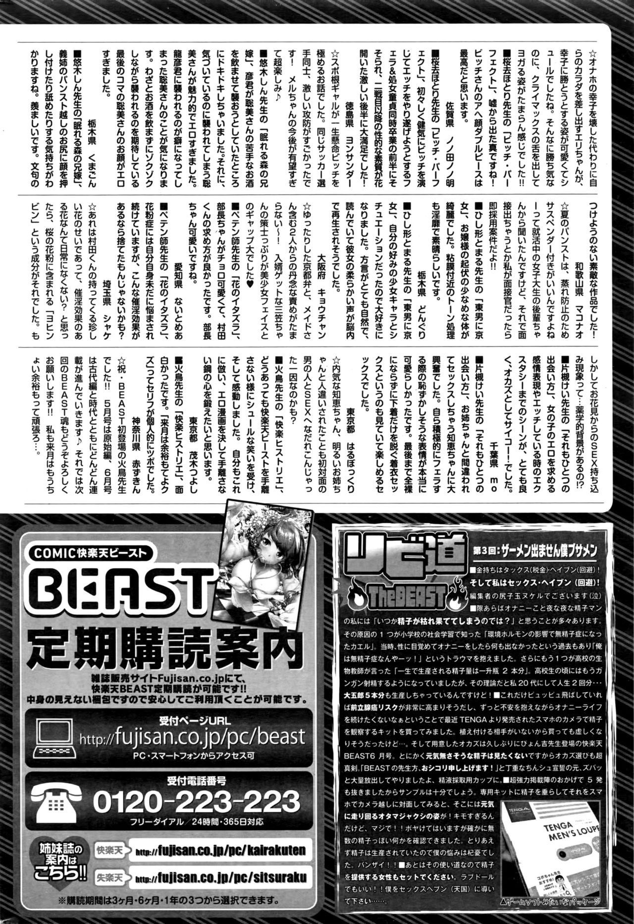 COMIC 快楽天ビースト 2016年7月号