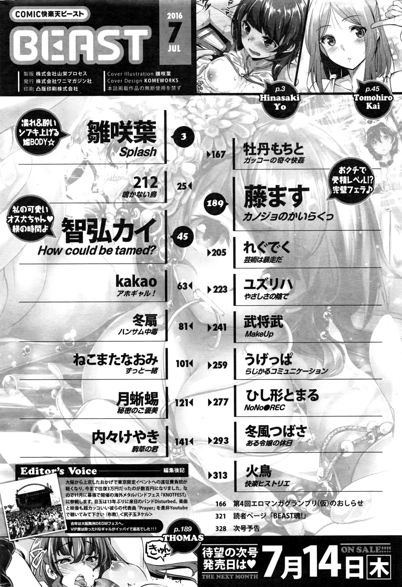 COMIC 快楽天ビースト 2016年7月号