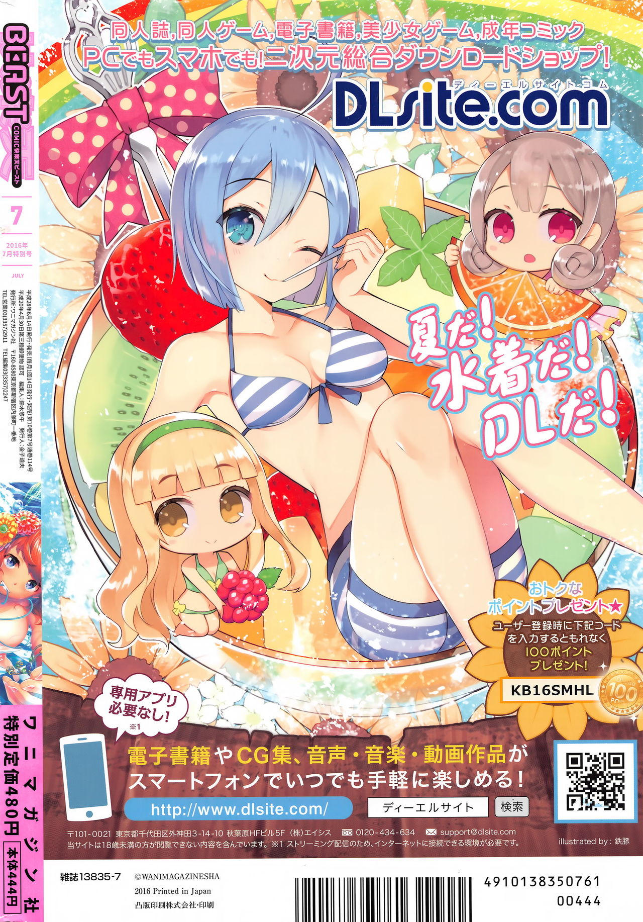 COMIC 快楽天ビースト 2016年7月号