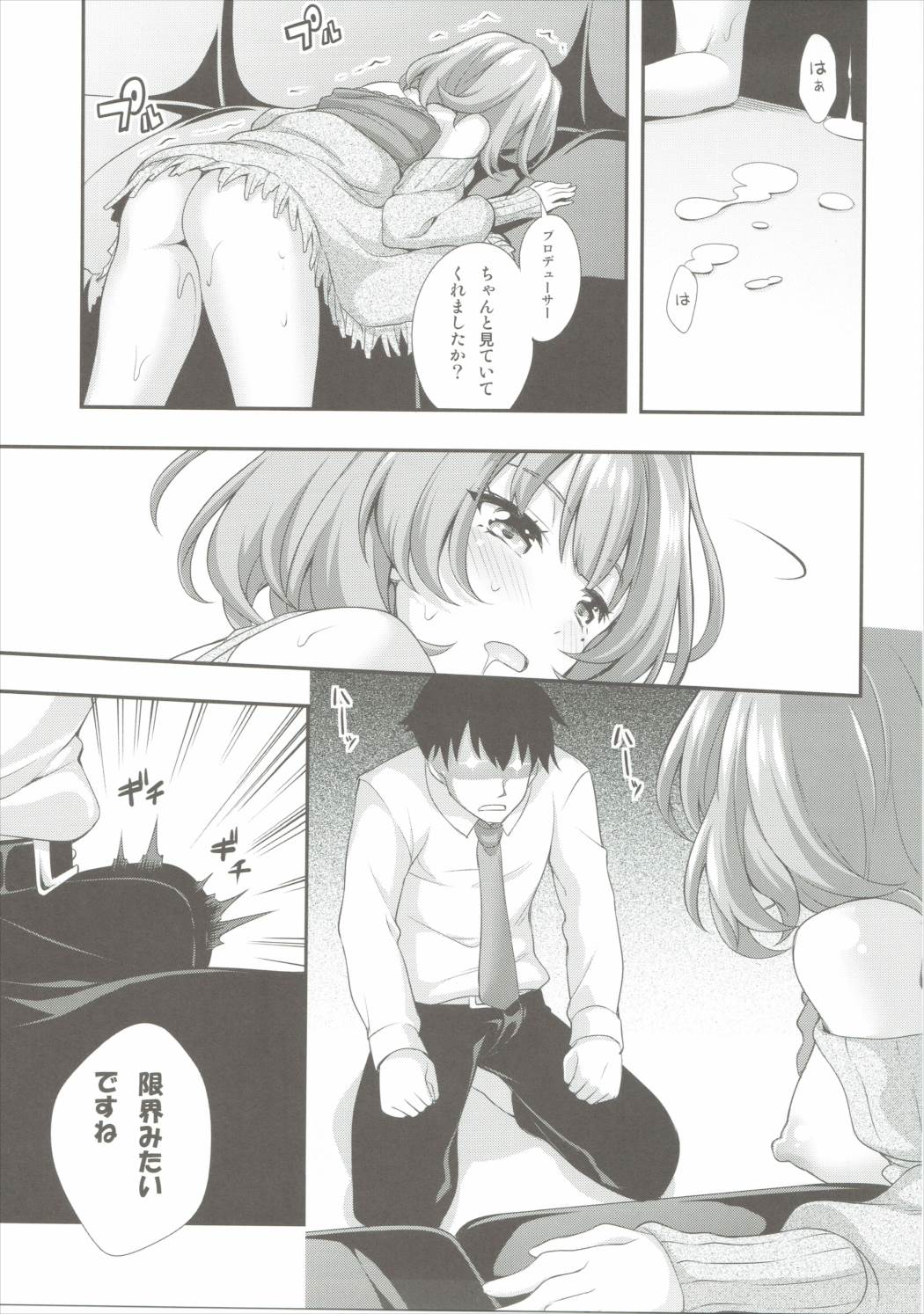 (サンクリ2016 Winter) [雑踏景色 (岡霧硝)] おあずけシンデレラ (アイドルマスター シンデレラガールズ)