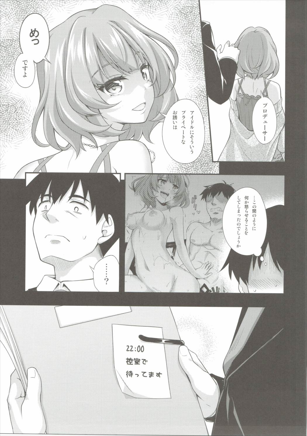 (サンクリ2016 Winter) [雑踏景色 (岡霧硝)] おあずけシンデレラ (アイドルマスター シンデレラガールズ)