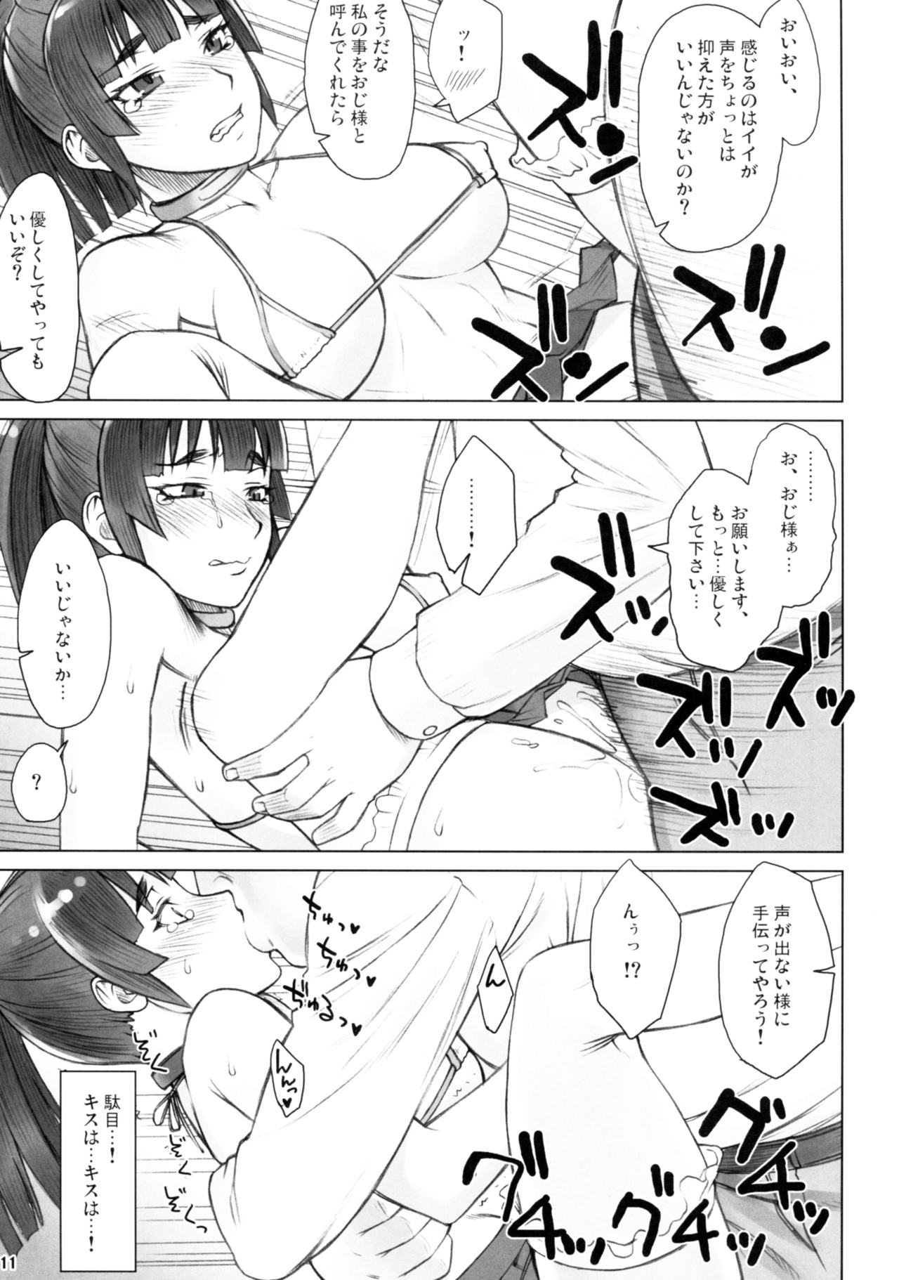 (コミティア116) [まんぐりキャノン (ぢ鳥)] 先輩奪姦 3日目