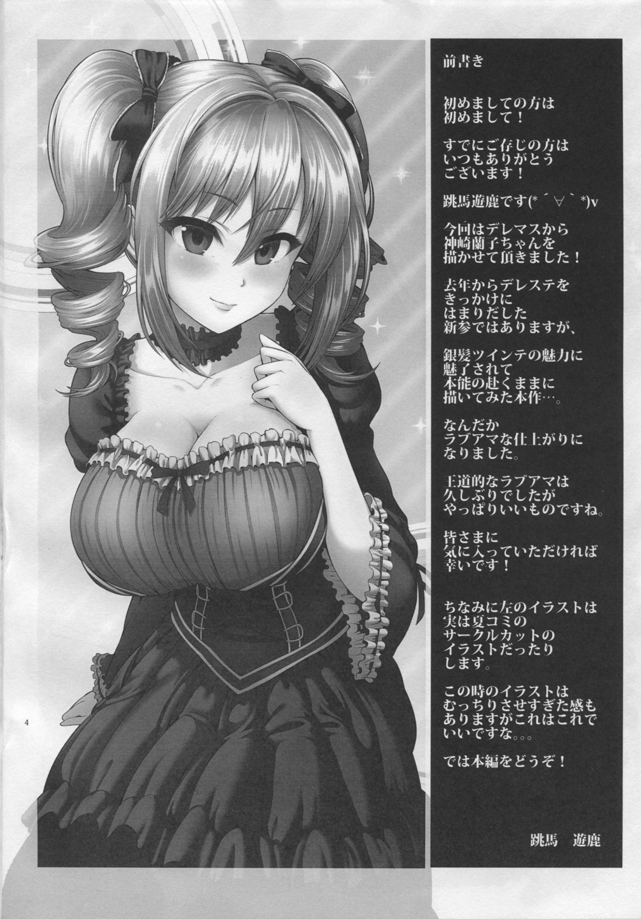 (COMIC1☆10) [うまのほね (跳馬遊鹿)] 蘭子のご奉仕 (アイドルマスター シンデレラガールズ)