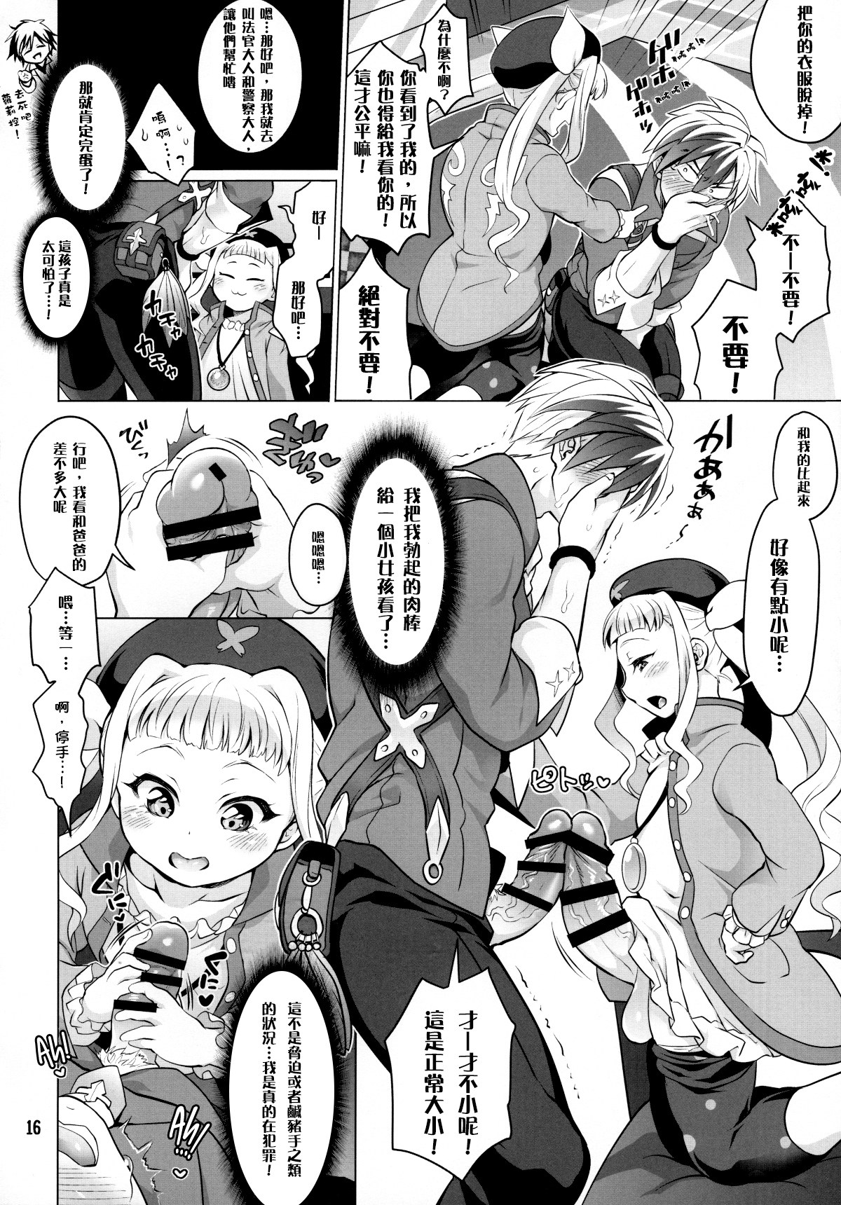 (C89) [テンパりんぐ (トキマチ☆エイセイ)] ふたなりエルとルドガーの愛棒スープ (テイルズ オブ エクシリア2) [中国翻訳]