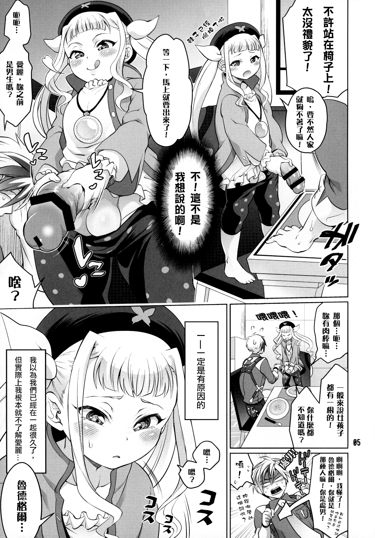 (C89) [テンパりんぐ (トキマチ☆エイセイ)] ふたなりエルとルドガーの愛棒スープ (テイルズ オブ エクシリア2) [中国翻訳]