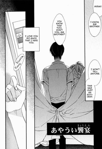 あやうい京園 あやうい京園