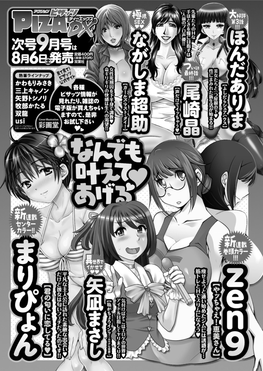 アクションピザッツ DX 2016年8月号 [DL版]