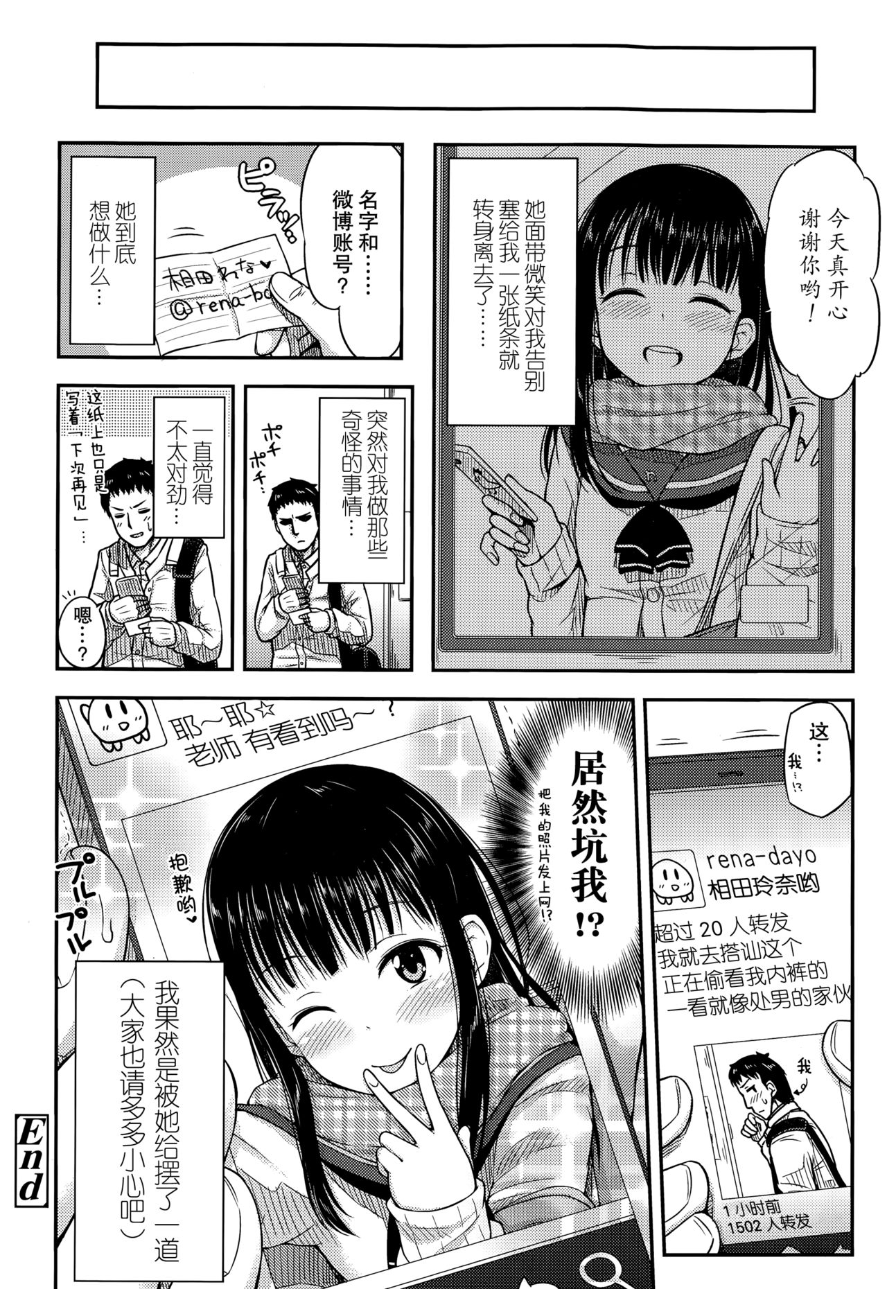 [つっつ] マフラーの中でー (COMIC 高 Vol.3) [中国翻訳]
