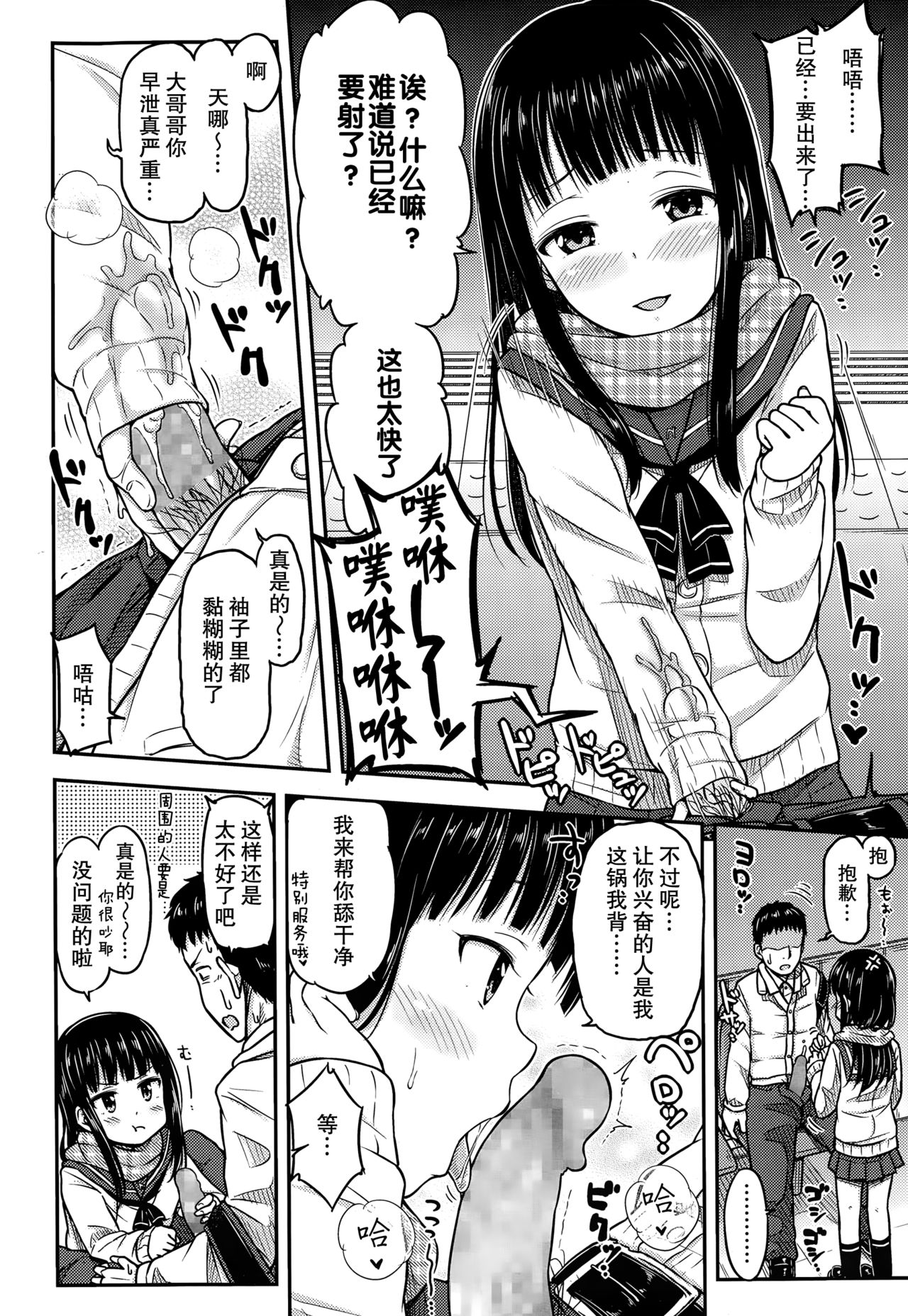 [つっつ] マフラーの中でー (COMIC 高 Vol.3) [中国翻訳]